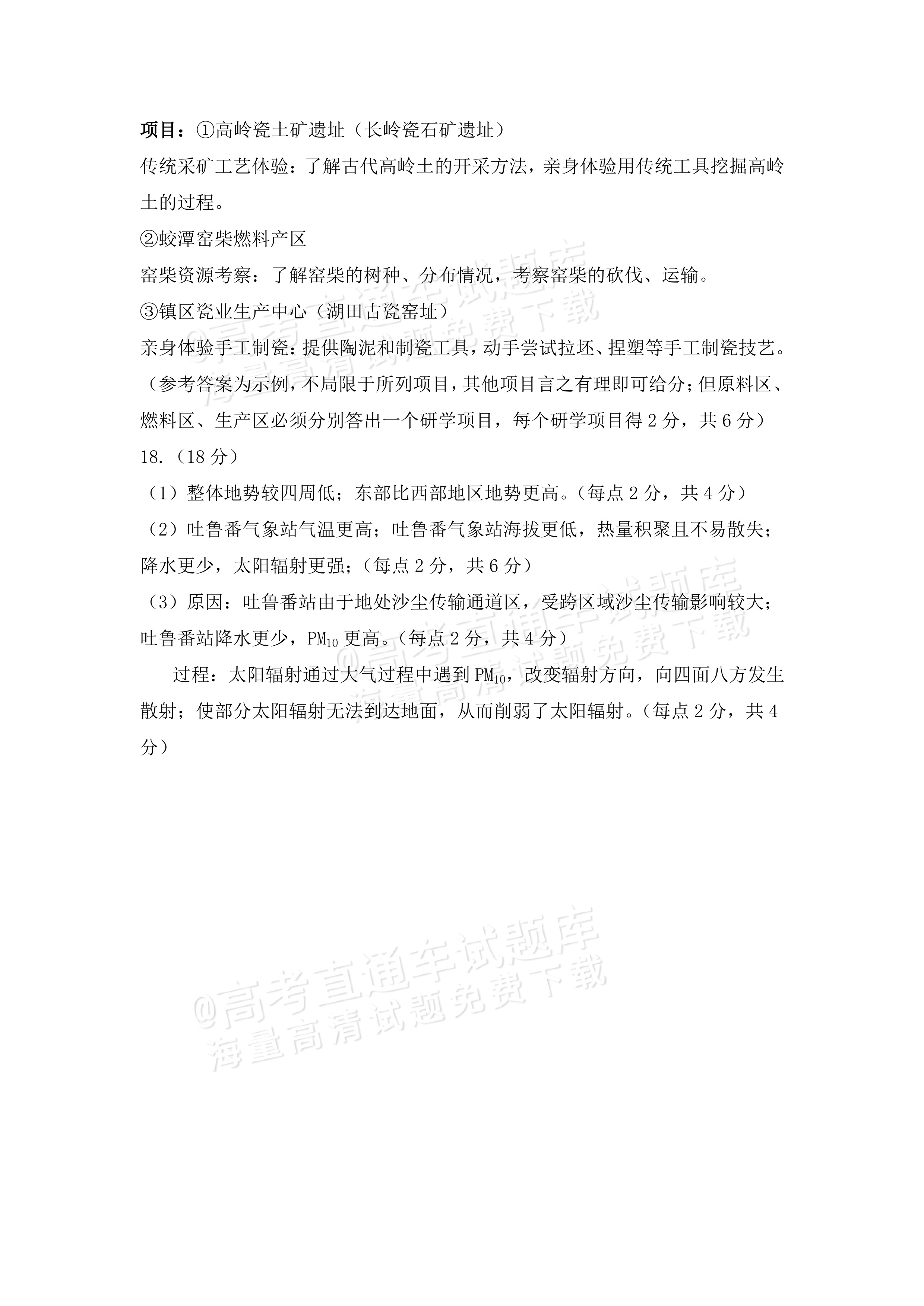 2027湖北鄂州高三9月联考地理试题及参考答案 答案 第2页