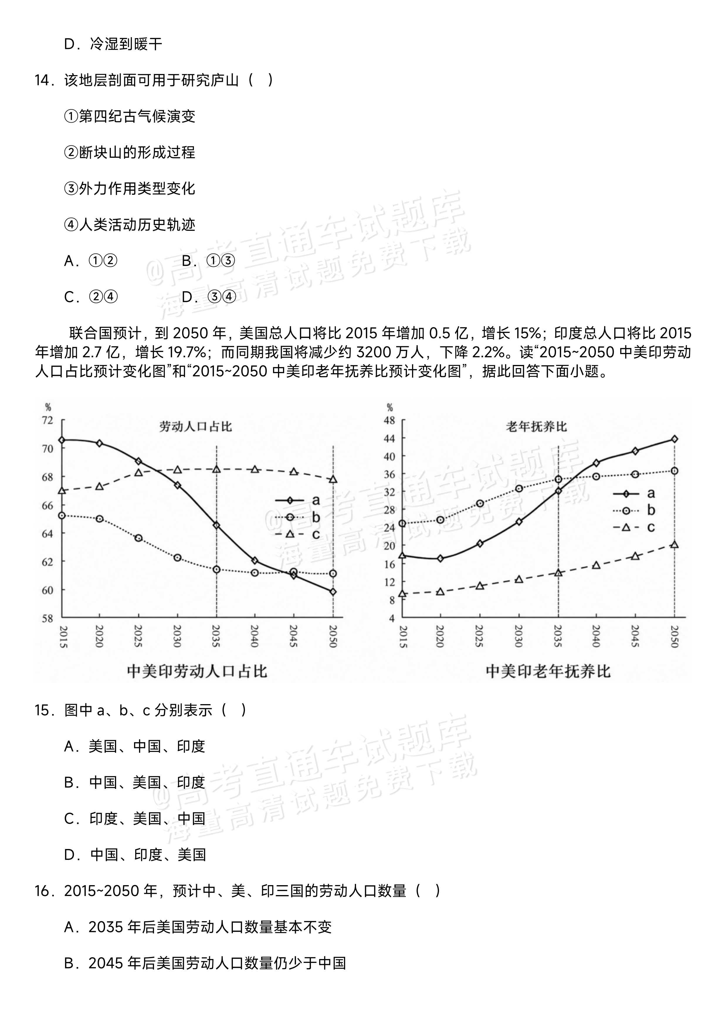 2027江苏省盐城市四校联盟高三10月阶段检测地理试题及参考答案 第6页