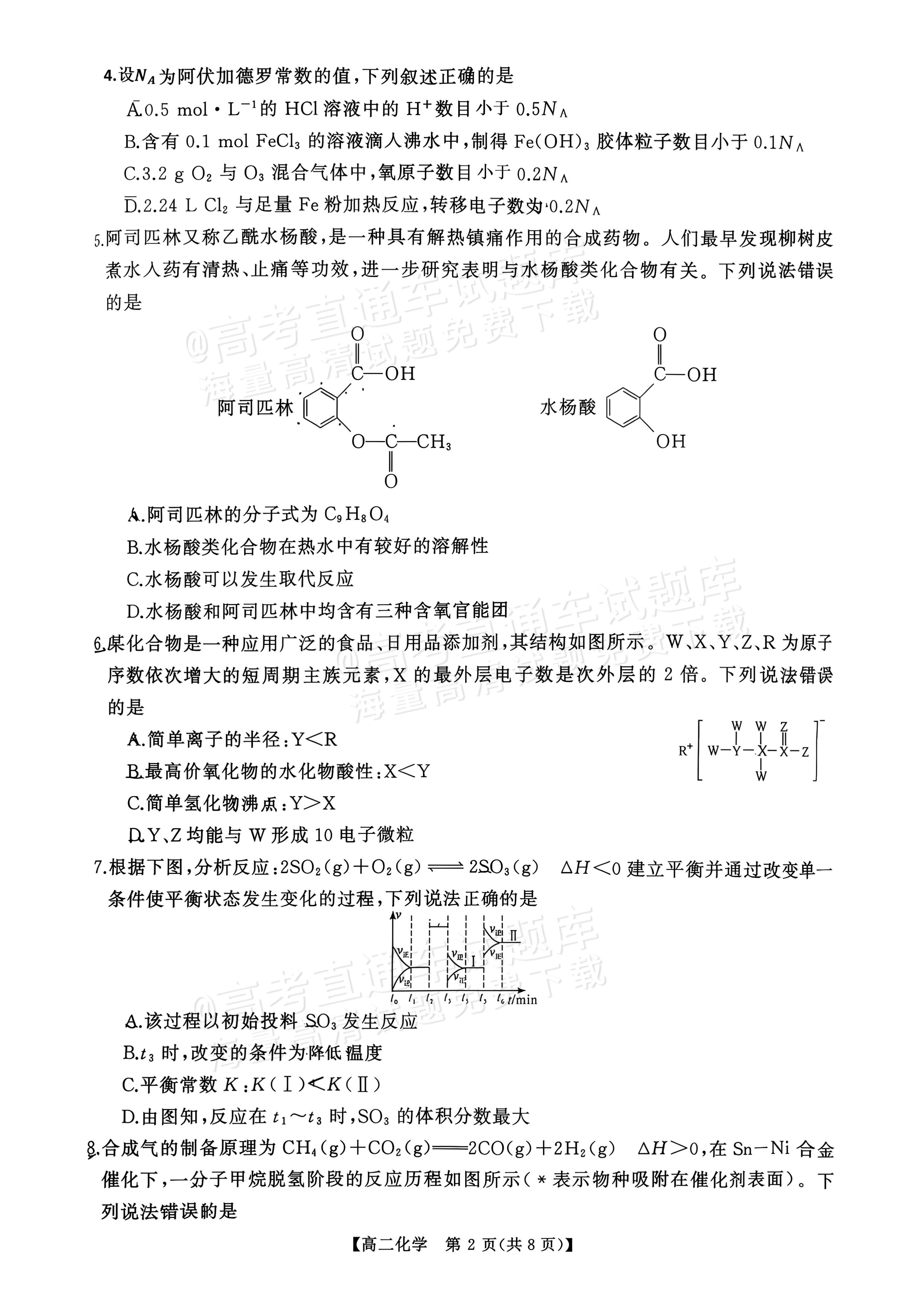 2027湖南五市十校联考高二上10月阶段检测 化学试题及参考答案 第2页