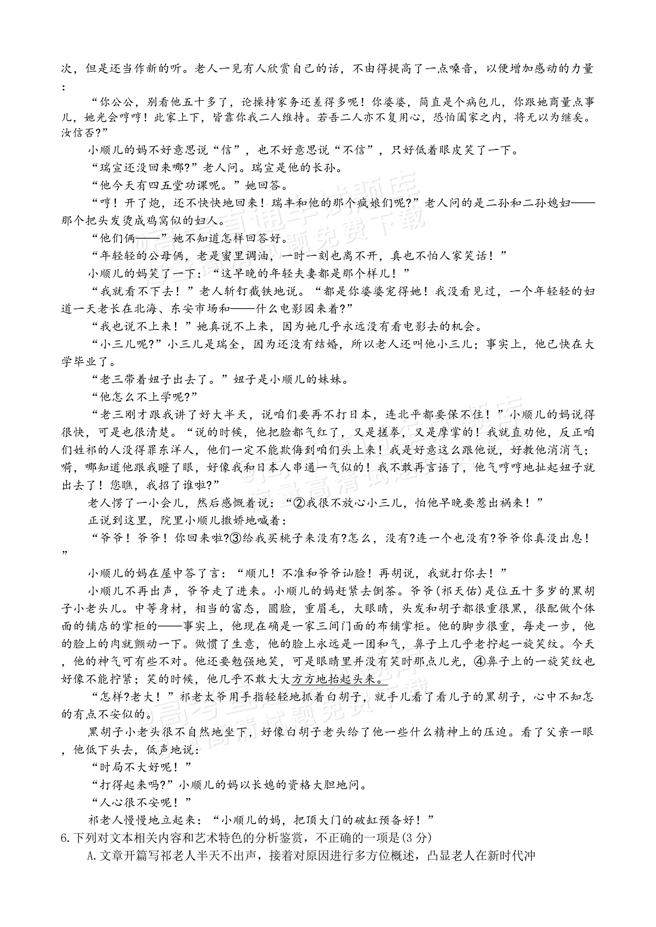 2027湖南五市十校联考高二上10月阶段检测 语文试题及参考答案 第4页