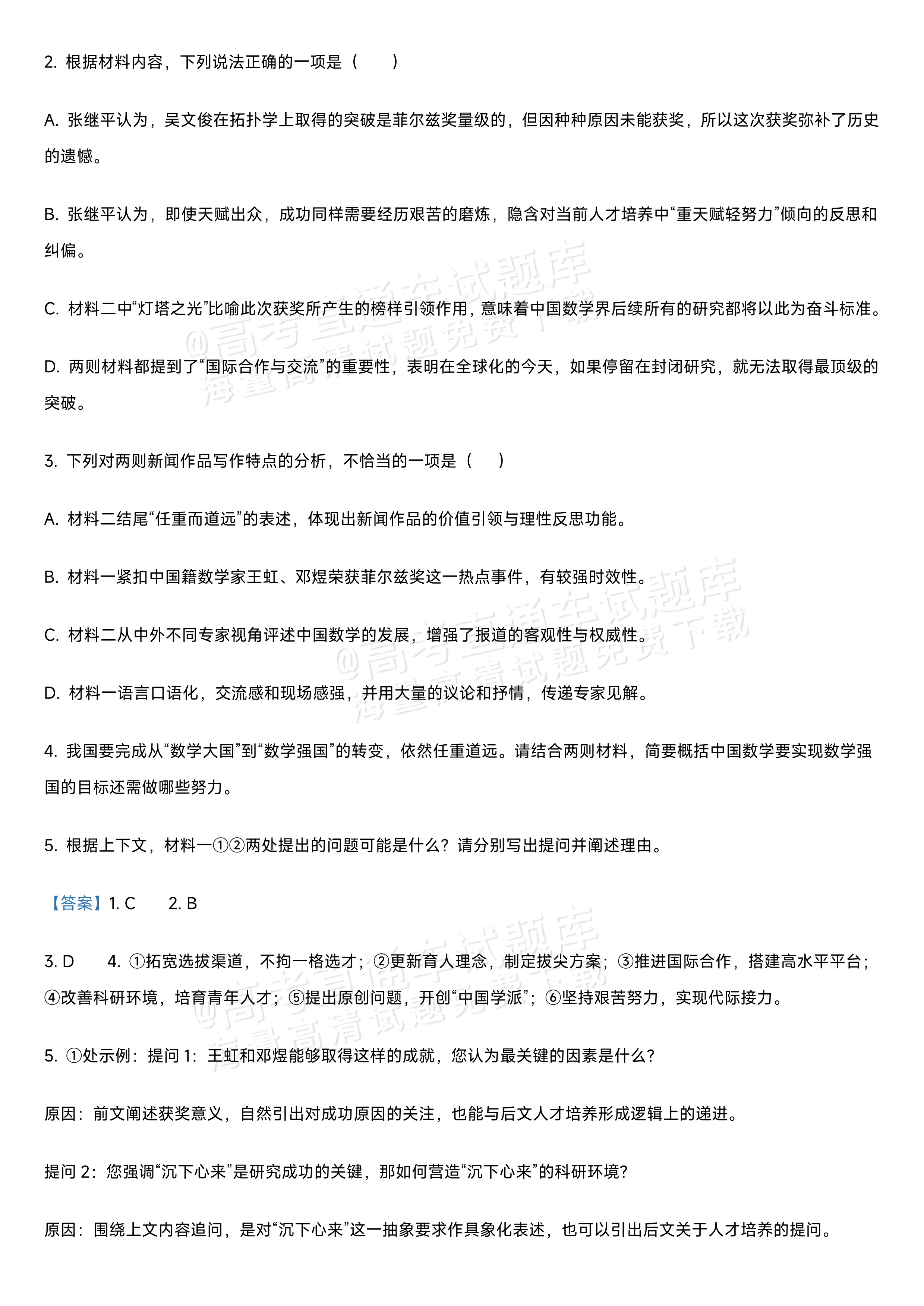 2027江苏省盐城市四校联盟高三10月阶段检测语文试题及参考答案 答案 第4页