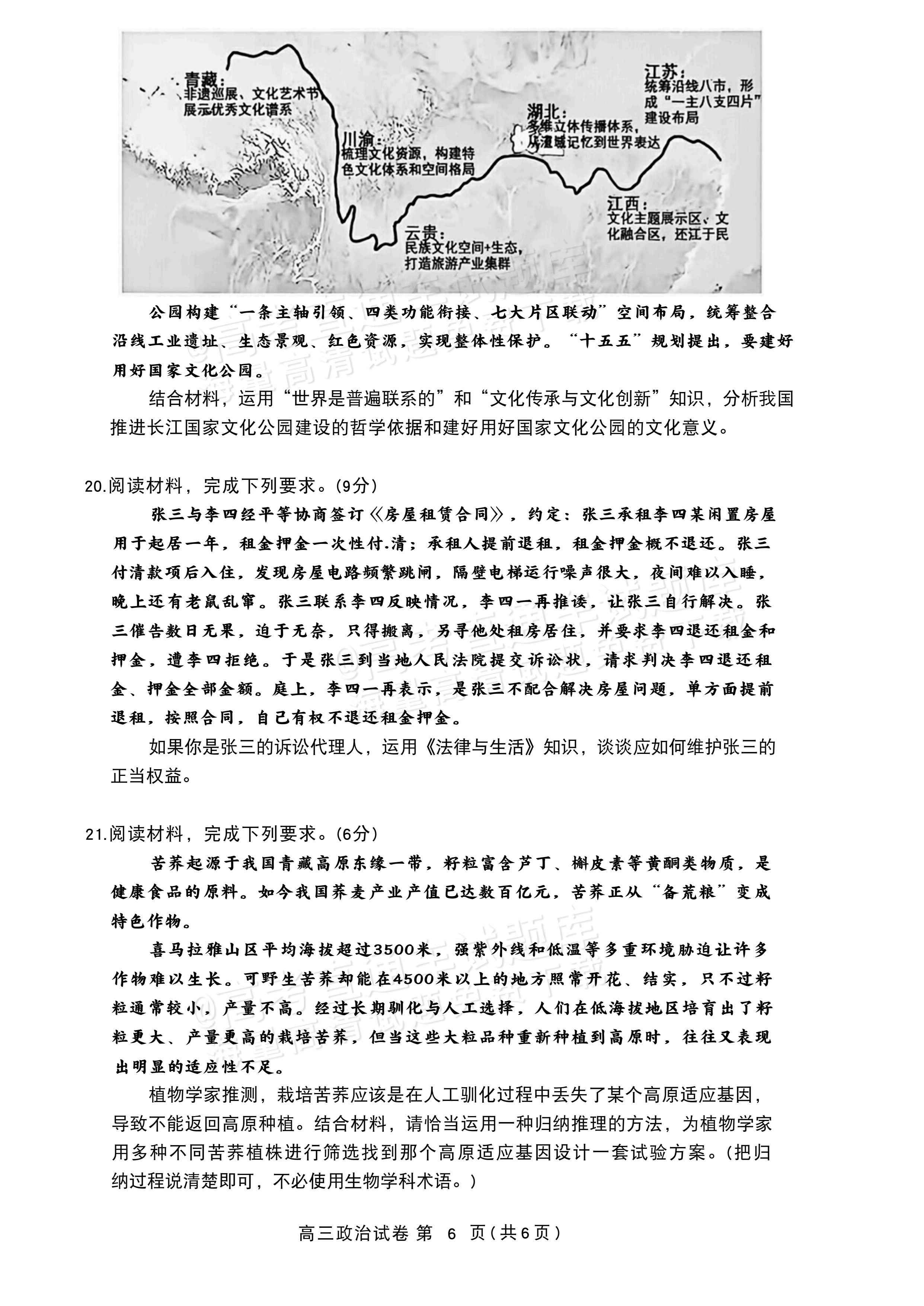 2027湖北鄂州高三9月联考政治试题及参考答案 第6页