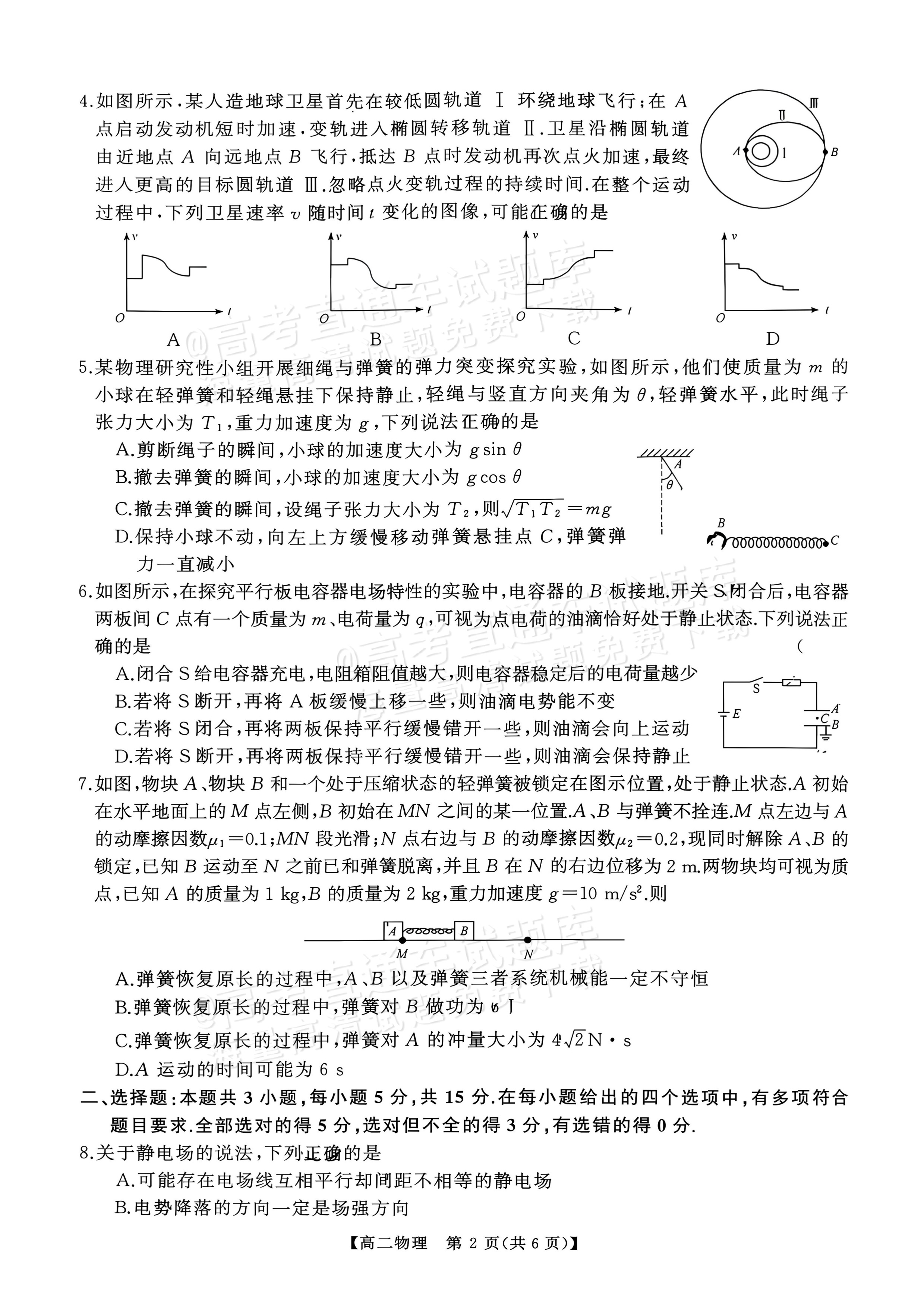 2027湖南五市十校联考高二上10月阶段检测 物理试题及参考答案 第2页