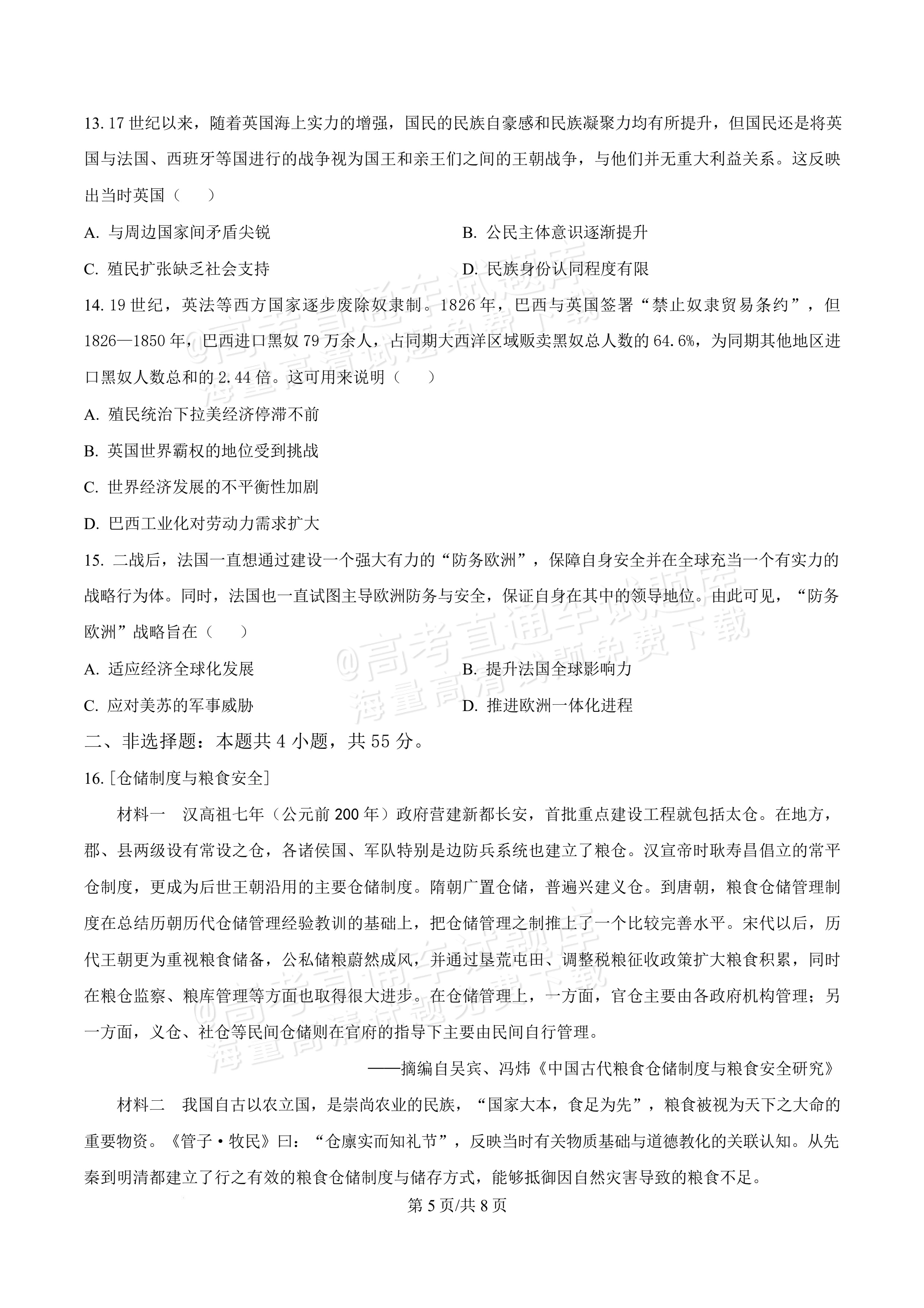 2027湖北鄂州高三9月联考历史试题及参考答案 第5页