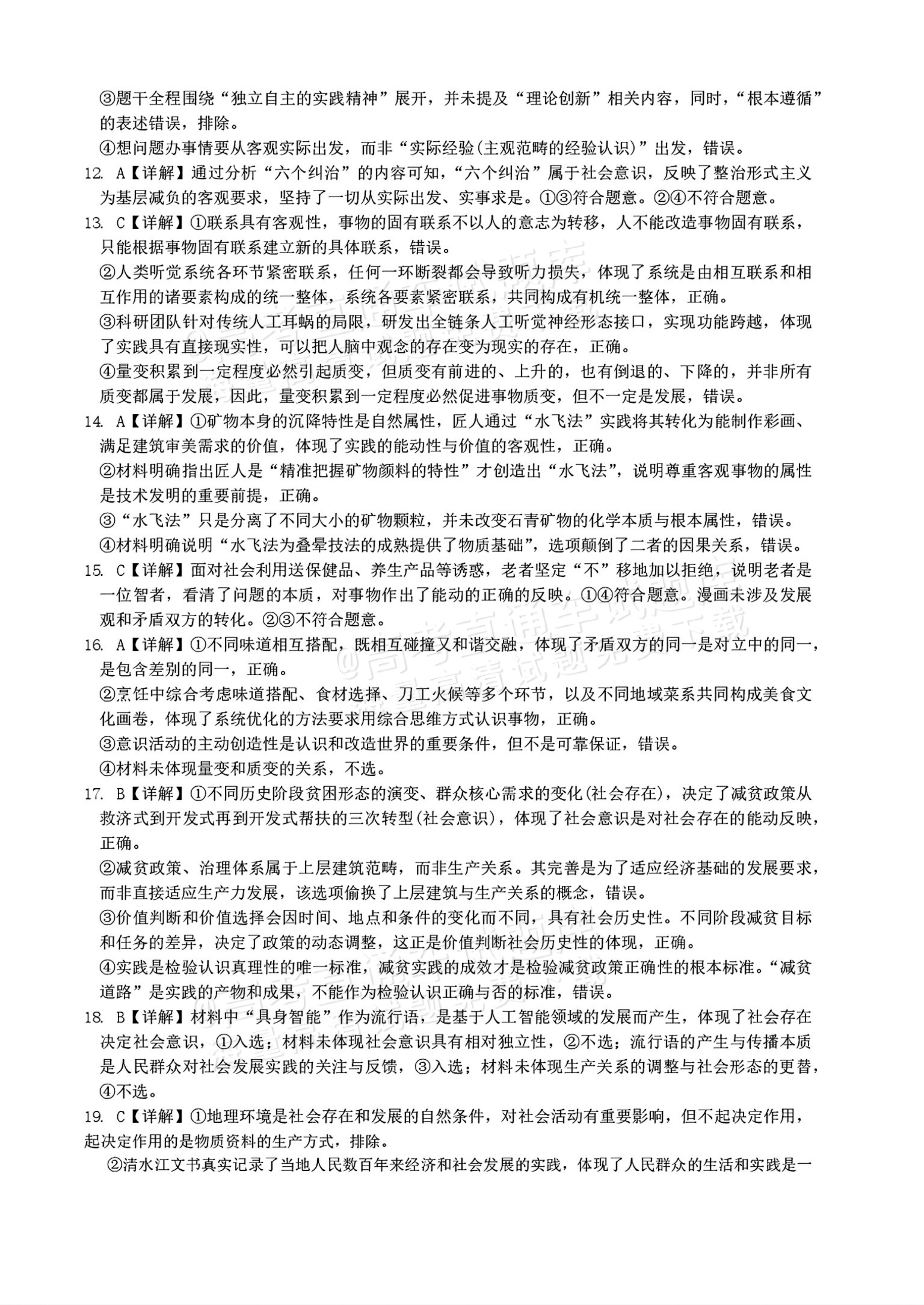 2027湖南五市十校联考高二上10月阶段检测 政治试题及参考答案 答案 第3页