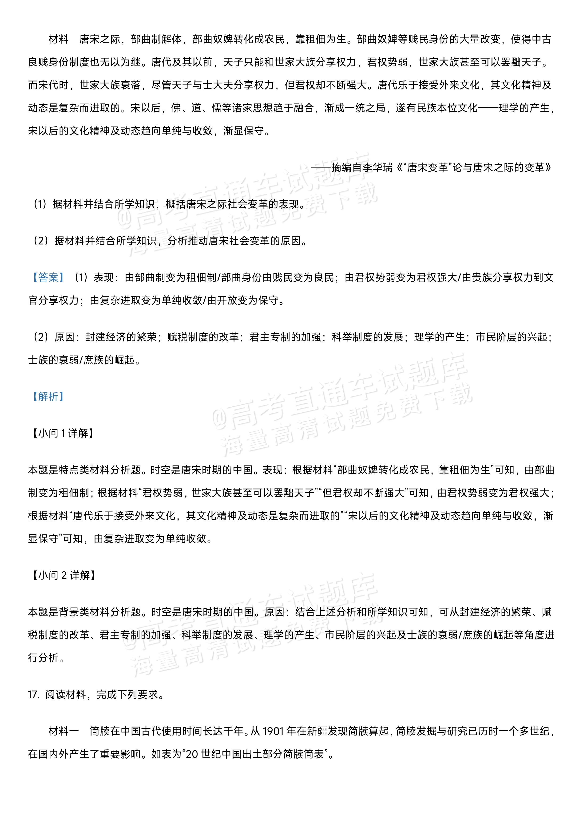 2027江苏省盐城市四校联盟高三10月阶段检测历史试题及参考答案 答案 第12页