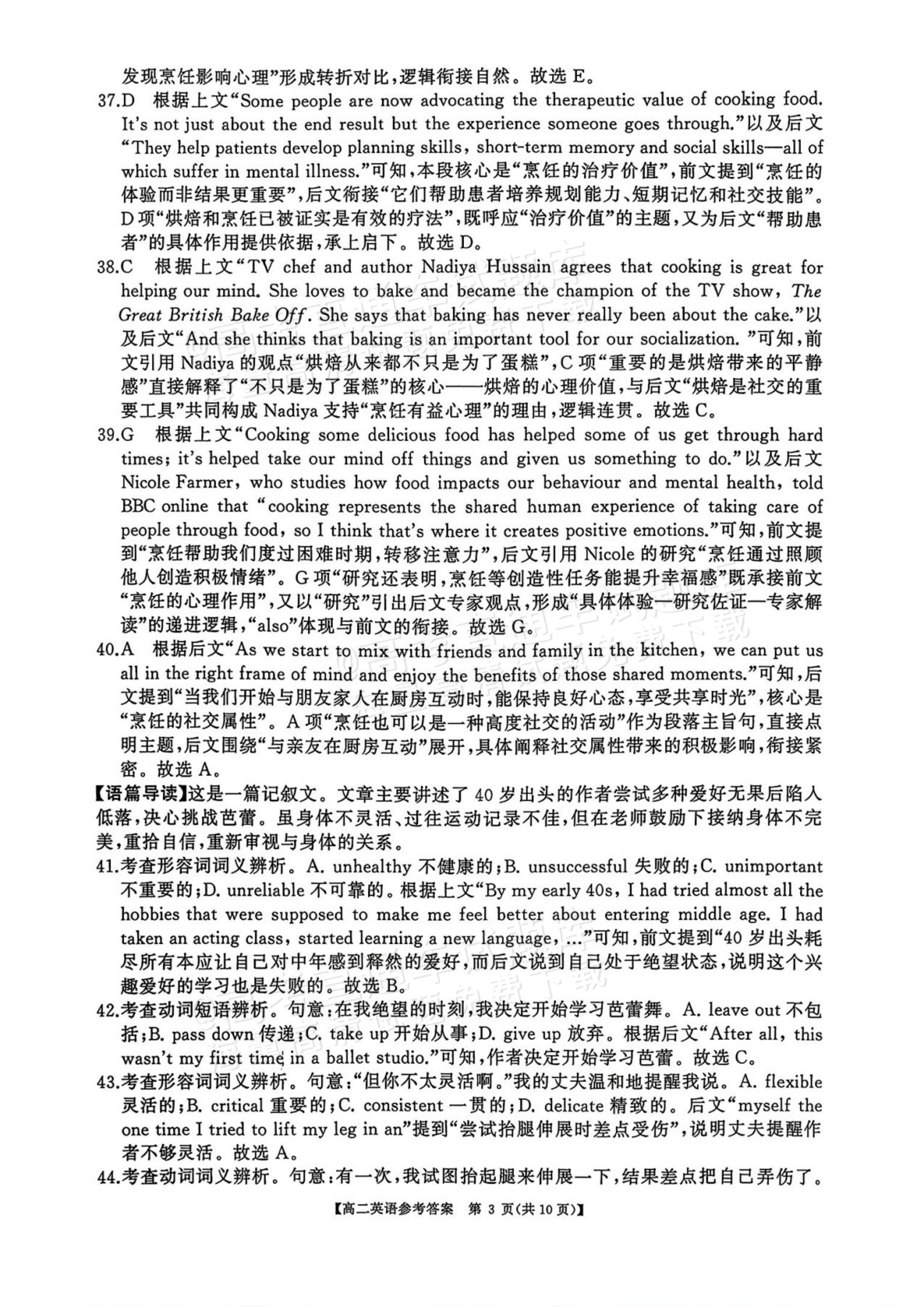 2027湖南五市十校联考高二上10月阶段检测 英语试题及参考答案 答案 第3页