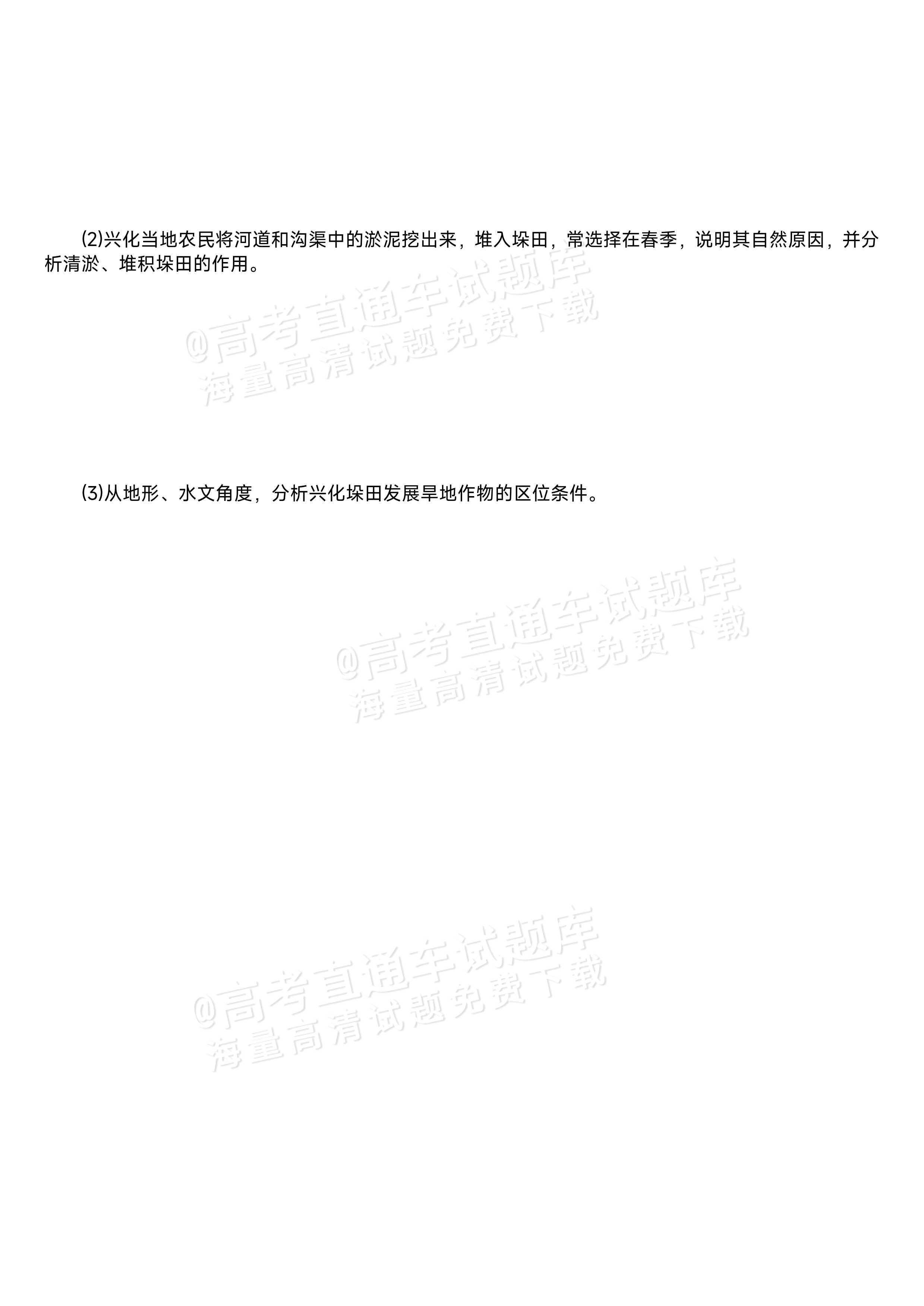 2027江苏省盐城市四校联盟高三10月阶段检测地理试题及参考答案 第12页