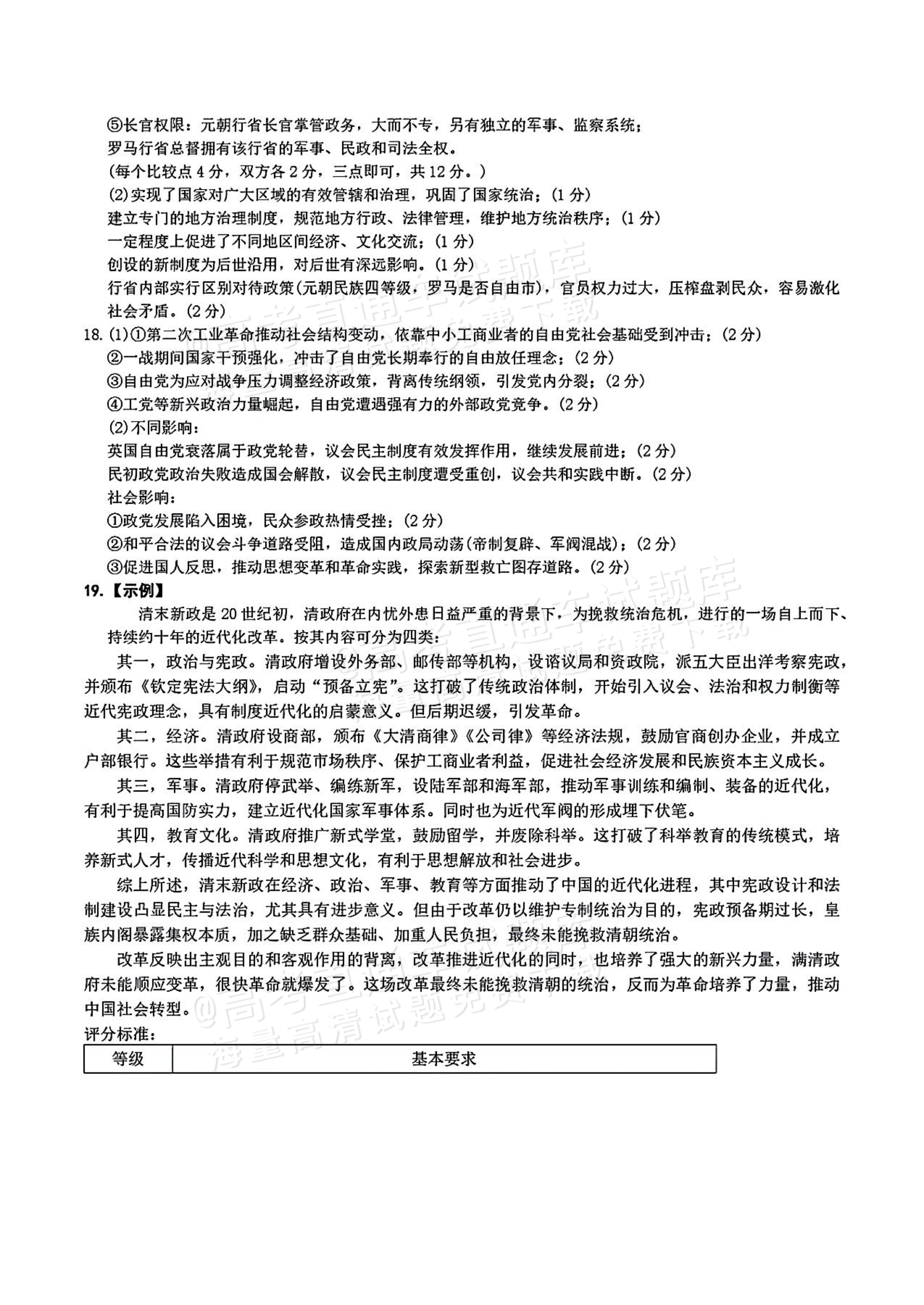 2027湖南五市十校联考高二上10月阶段检测 历史试题及参考答案 答案 第3页
