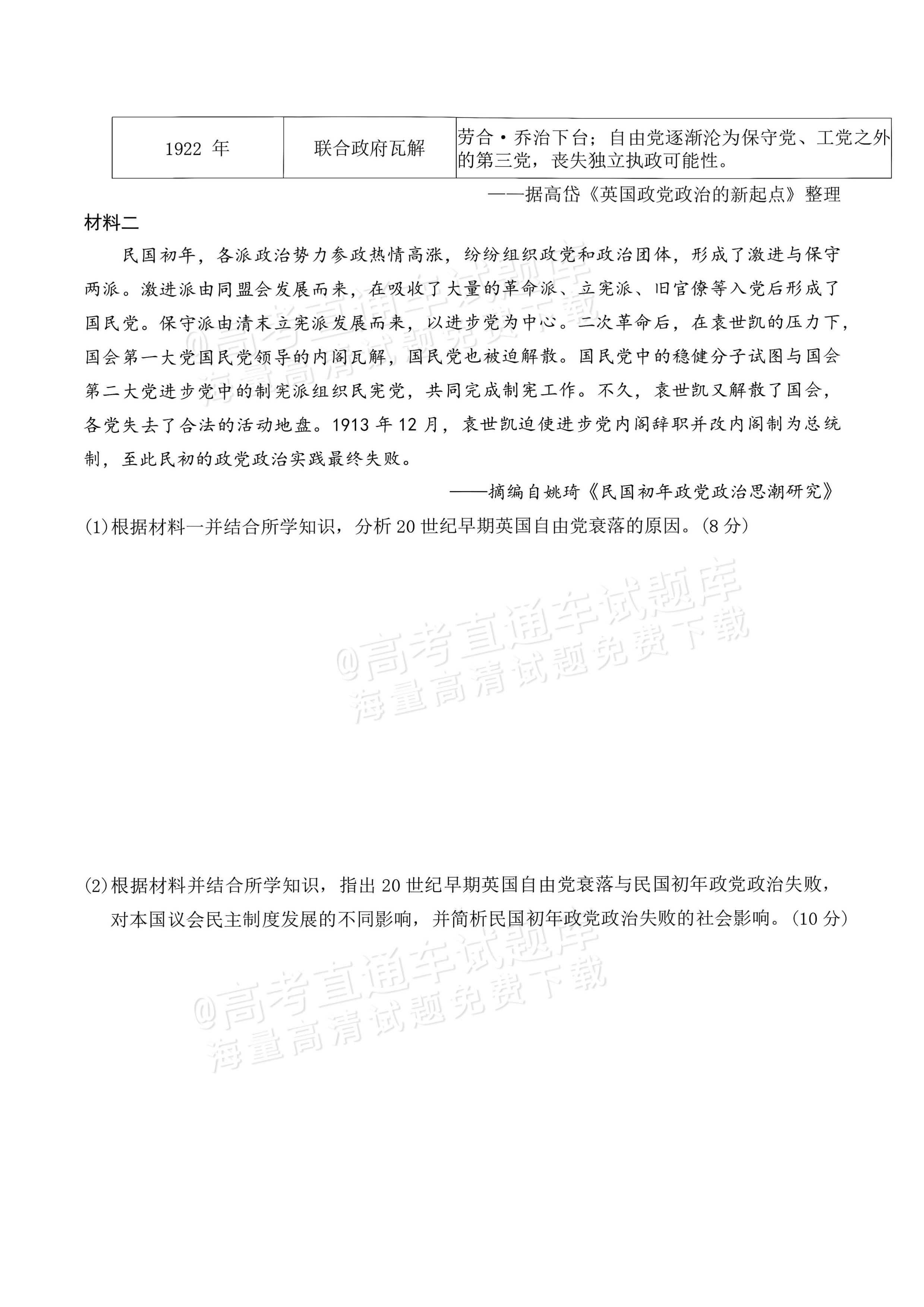 2027湖南五市十校联考高二上10月阶段检测 历史试题及参考答案 第5页