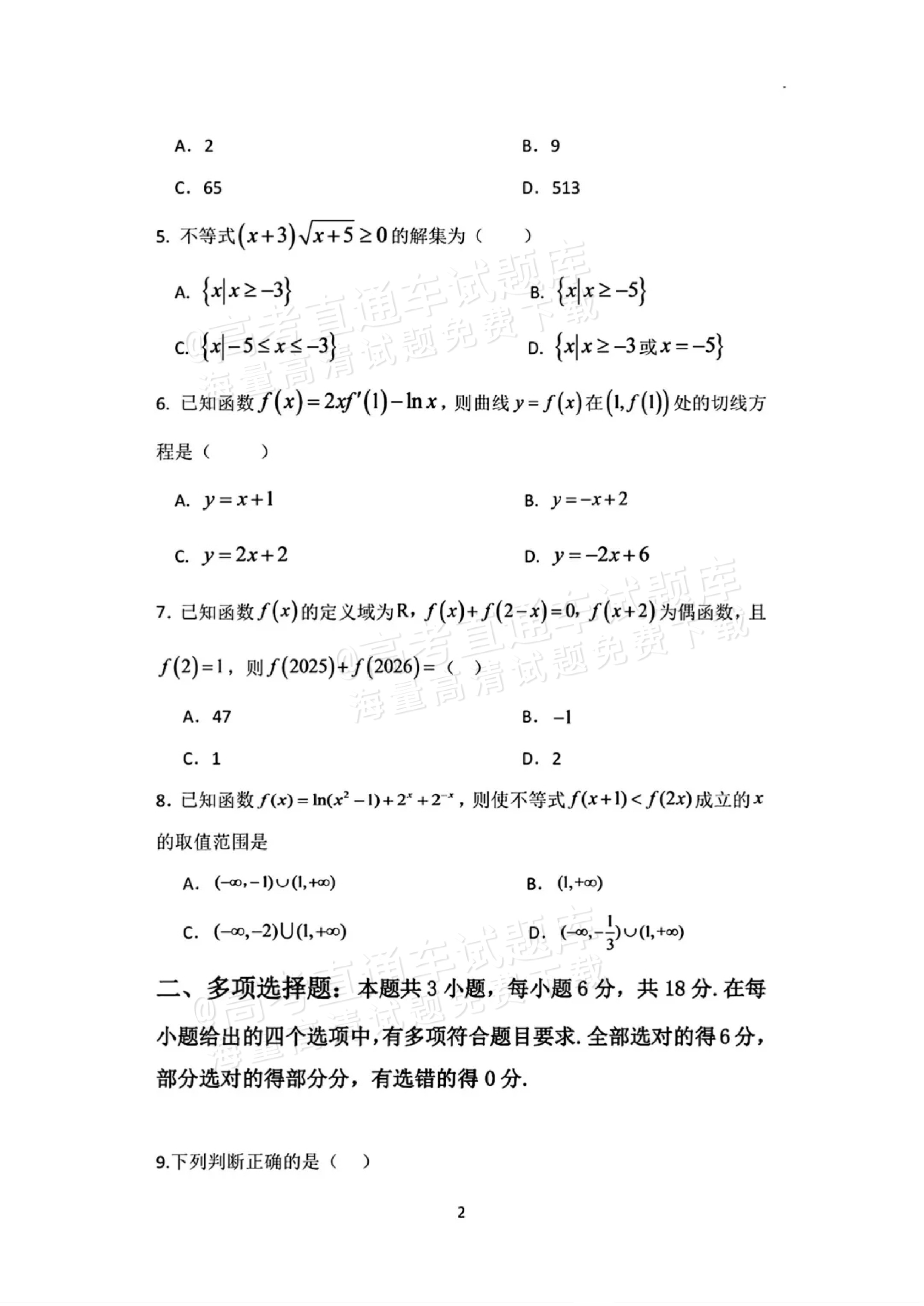 2027江苏省盐城市四校联盟高三10月阶段检测数学试题及参考答案 第2页
