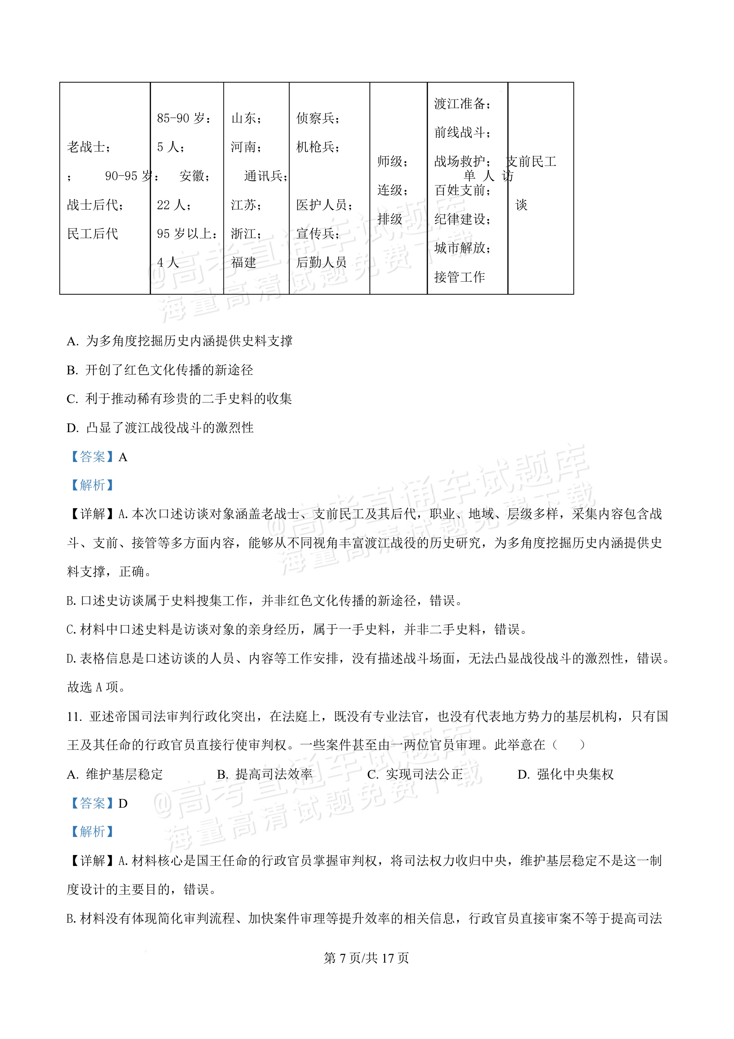 2027湖北鄂州高三9月联考历史试题及参考答案 答案 第7页