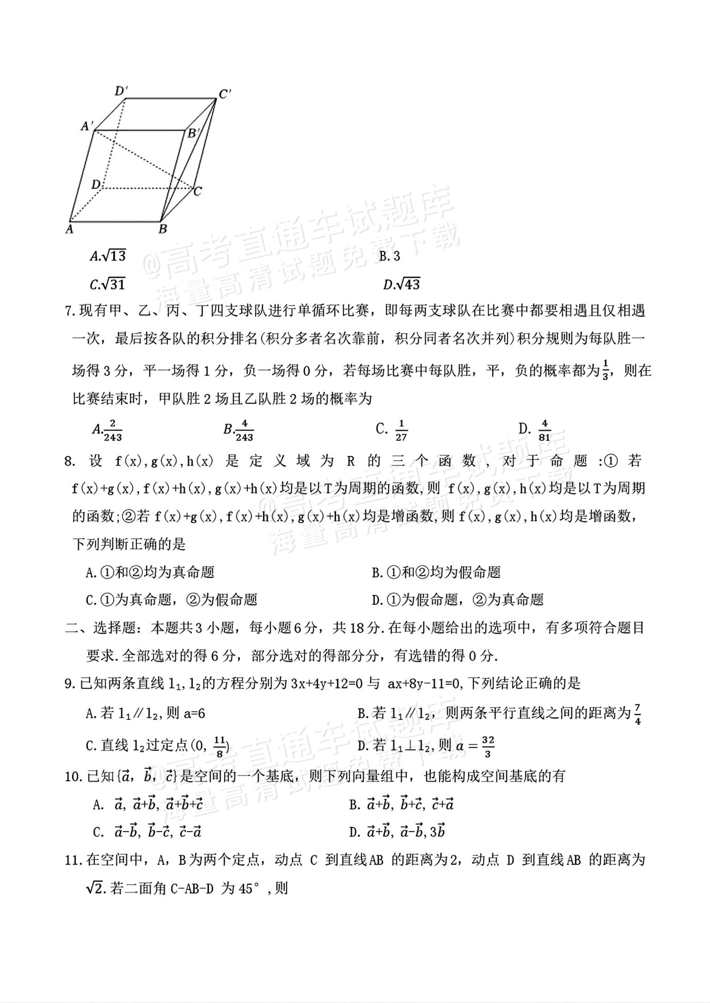2027湖南五市十校联考高二上10月阶段检测 数学试题及参考答案 第2页
