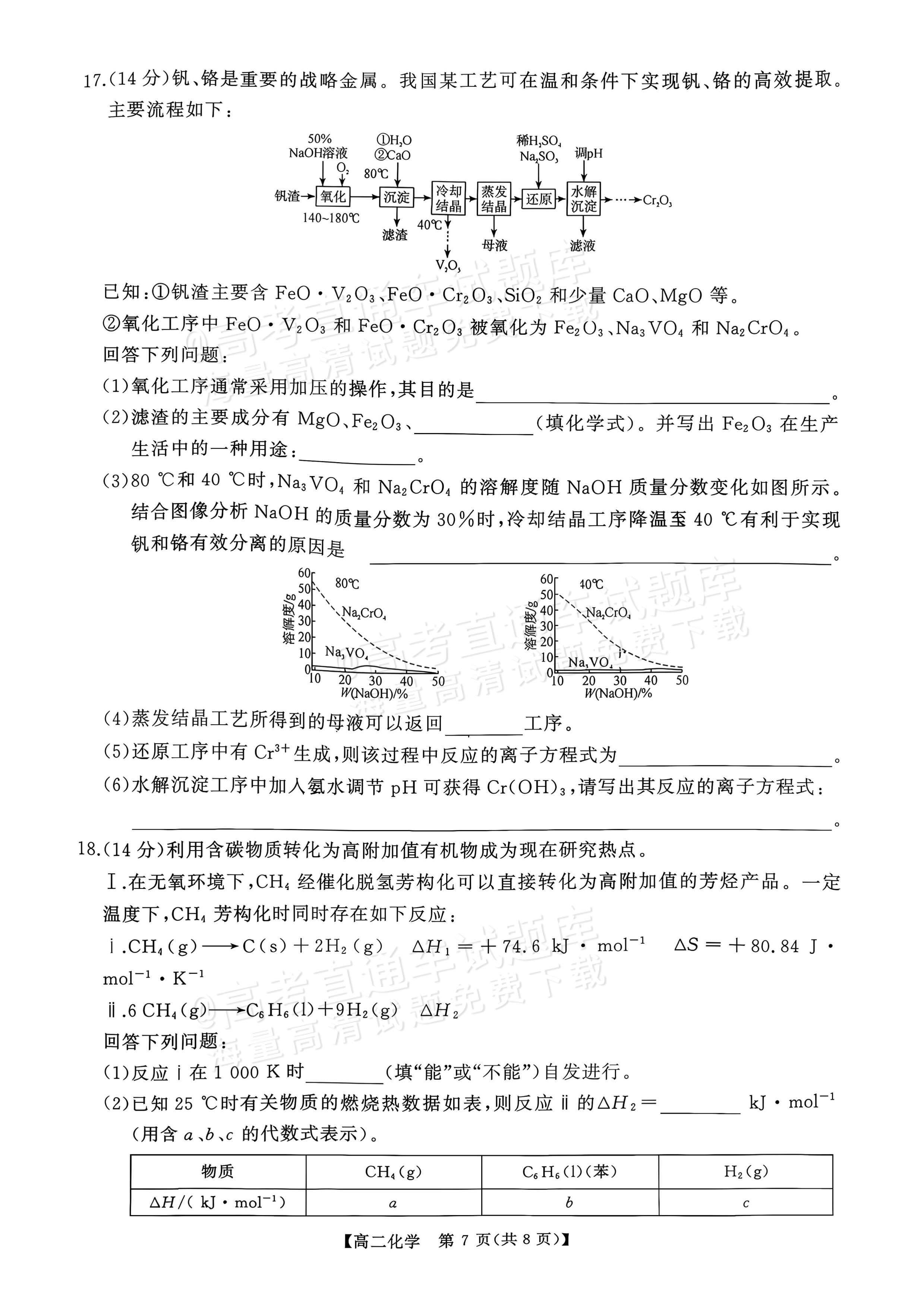 2027湖南五市十校联考高二上10月阶段检测 化学试题及参考答案 第7页