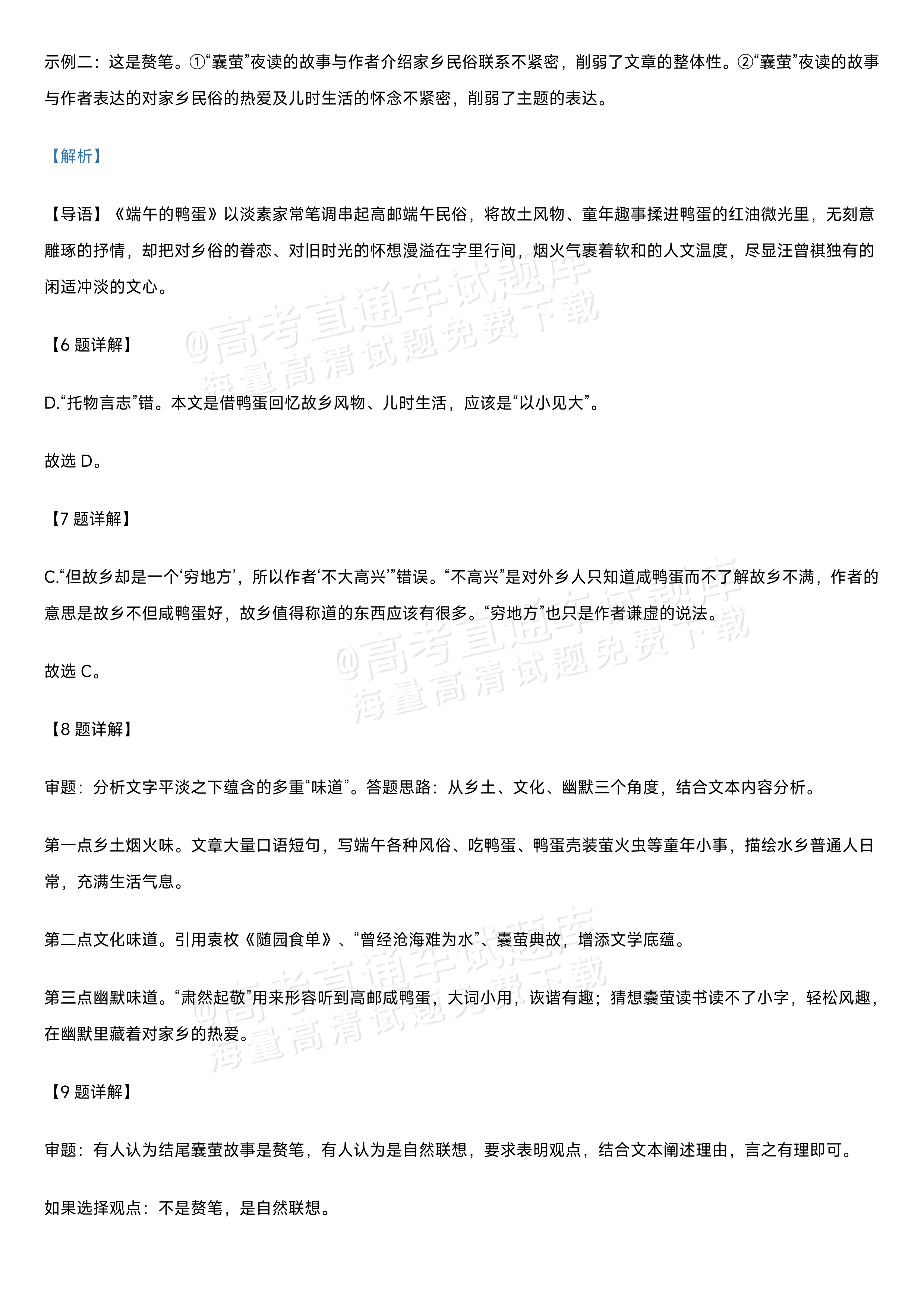 2027江苏省盐城市四校联盟高三10月阶段检测语文试题及参考答案 答案 第9页