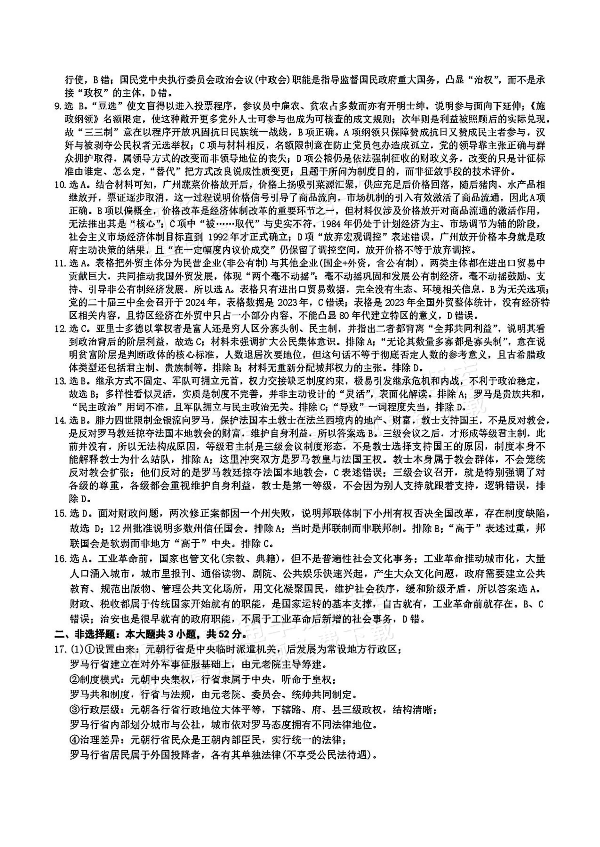 2027湖南五市十校联考高二上10月阶段检测 历史试题及参考答案 答案 第2页
