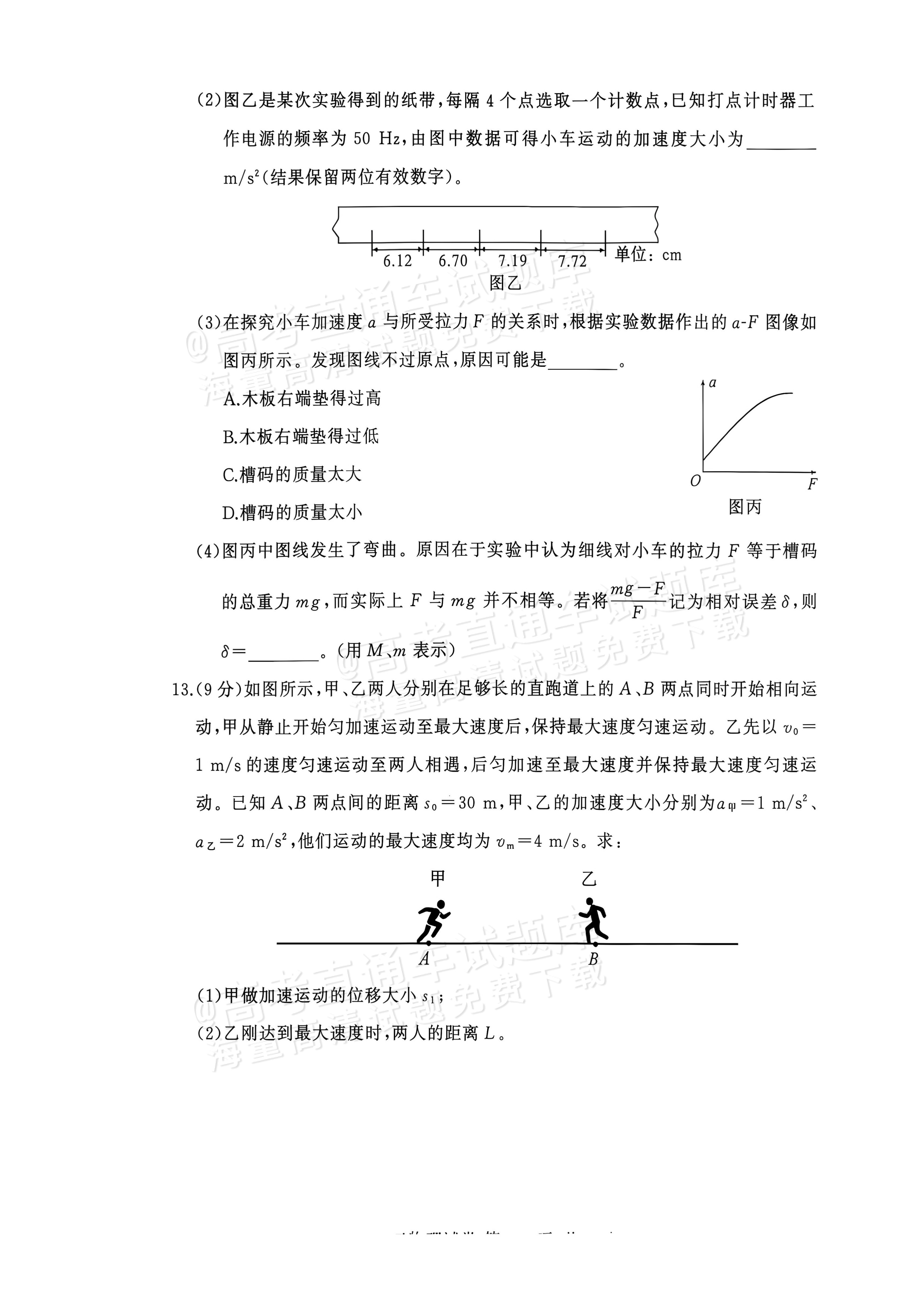 2027湖北鄂州高三9月联考物理试题及参考答案 第5页