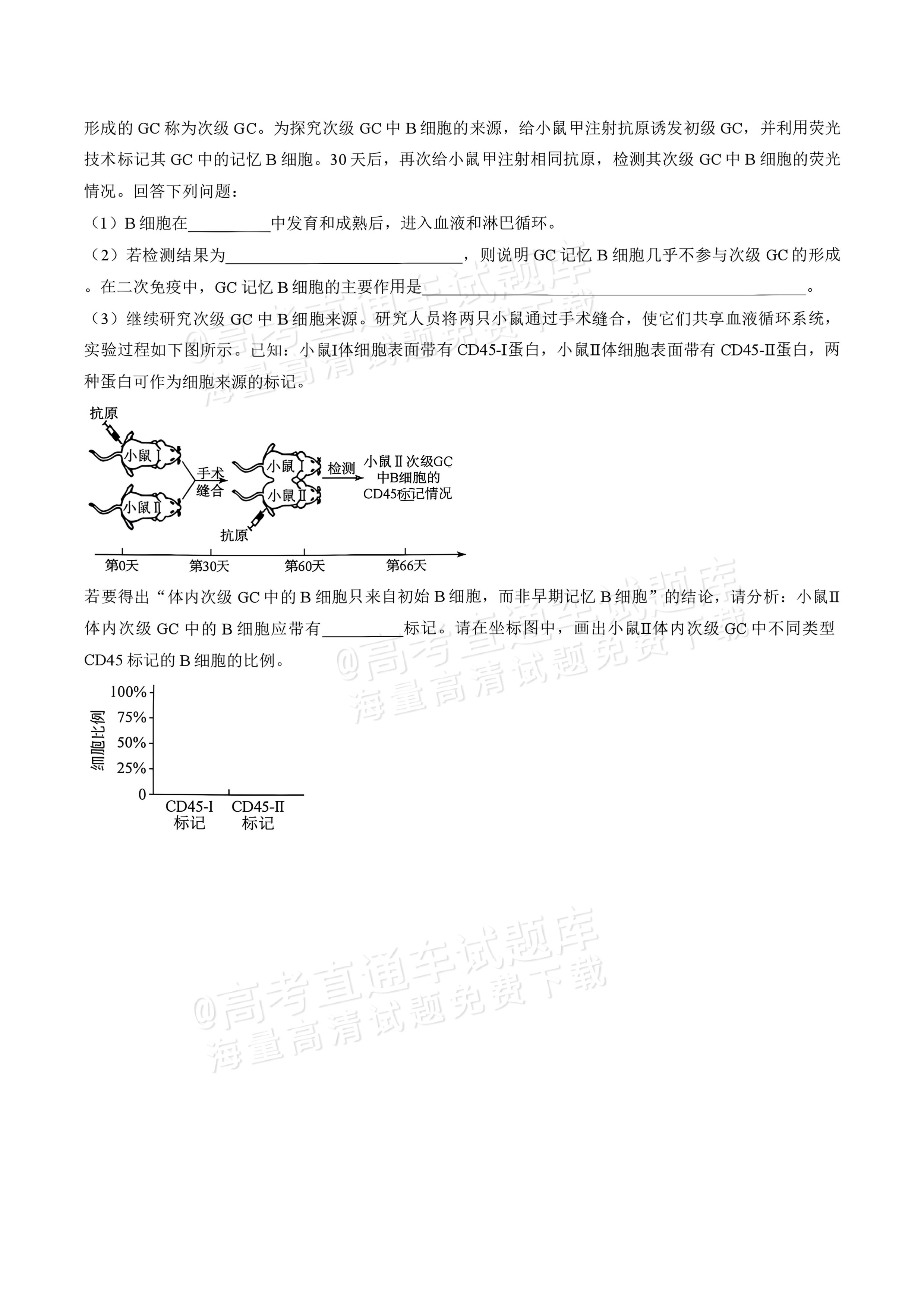 2027湖南五市十校联考高二上10月阶段检测 生物试题及参考答案 第9页
