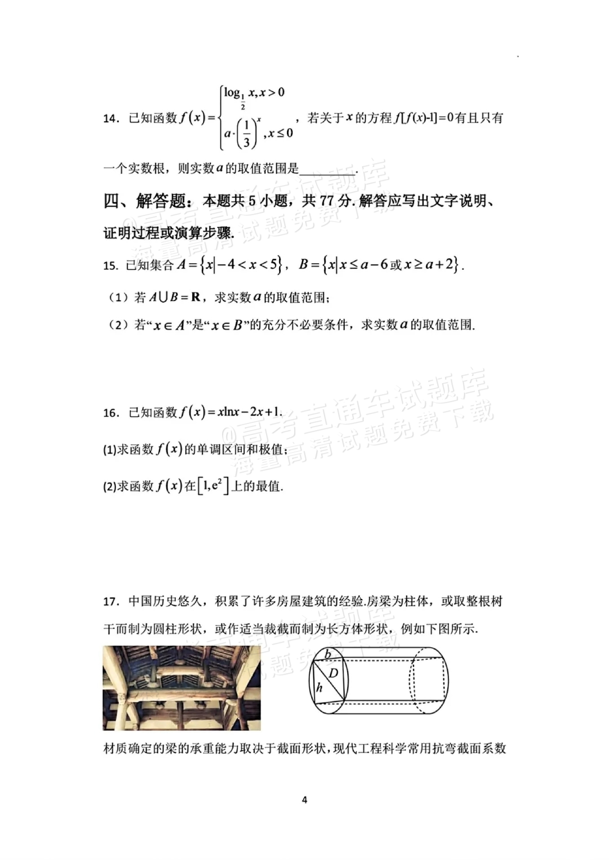 2027江苏省盐城市四校联盟高三10月阶段检测数学试题及参考答案 第4页