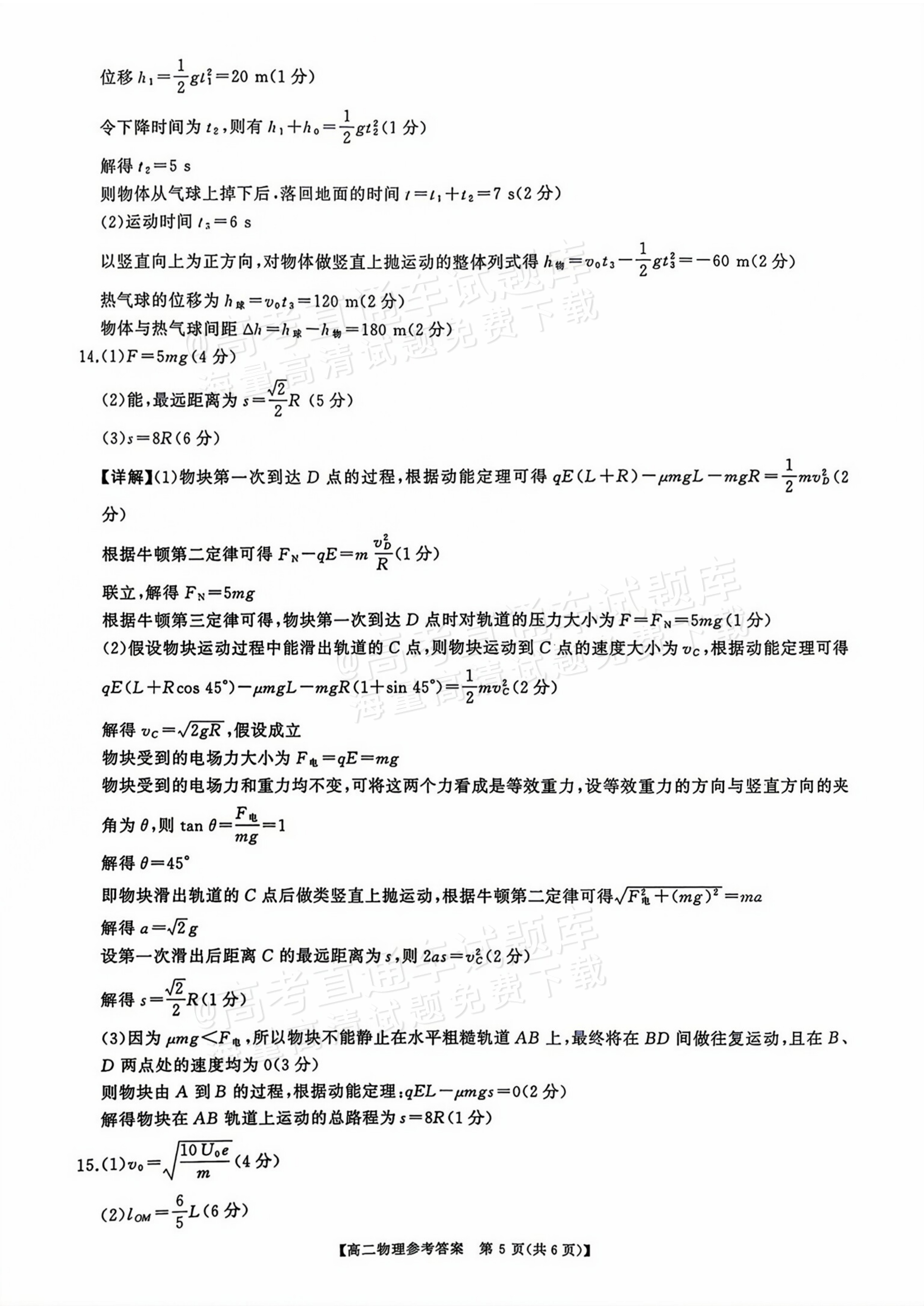 2027湖南五市十校联考高二上10月阶段检测 物理试题及参考答案 答案 第5页