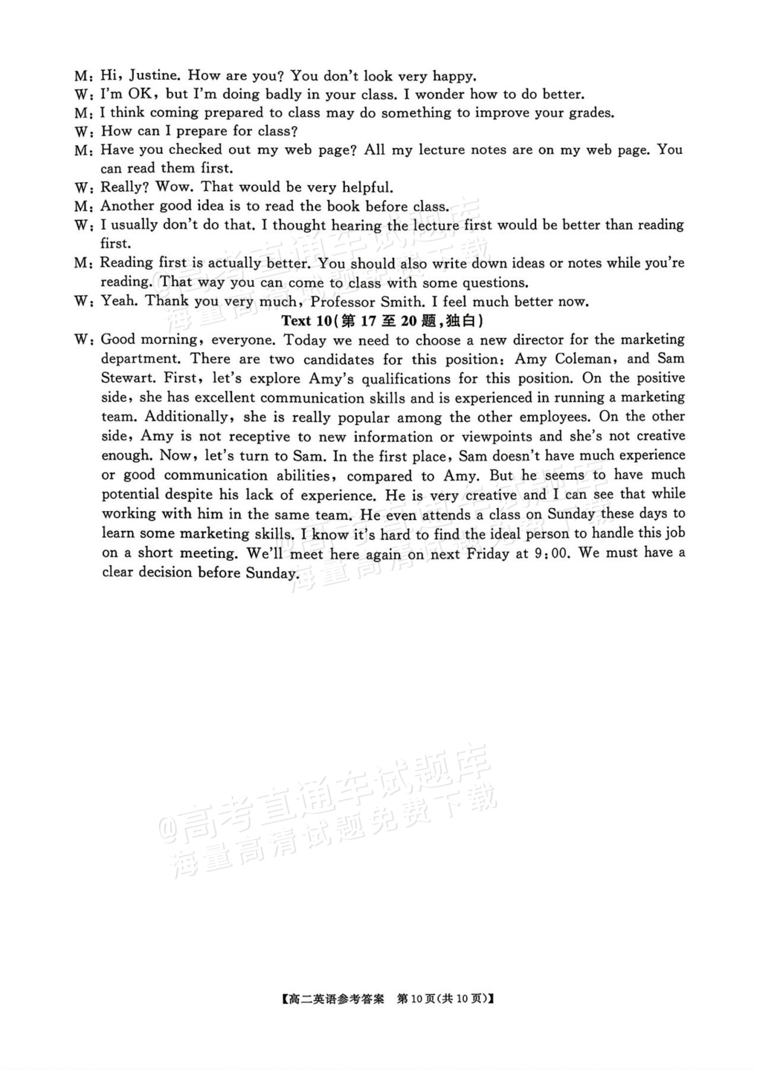 2027湖南五市十校联考高二上10月阶段检测 英语试题及参考答案 答案 第10页