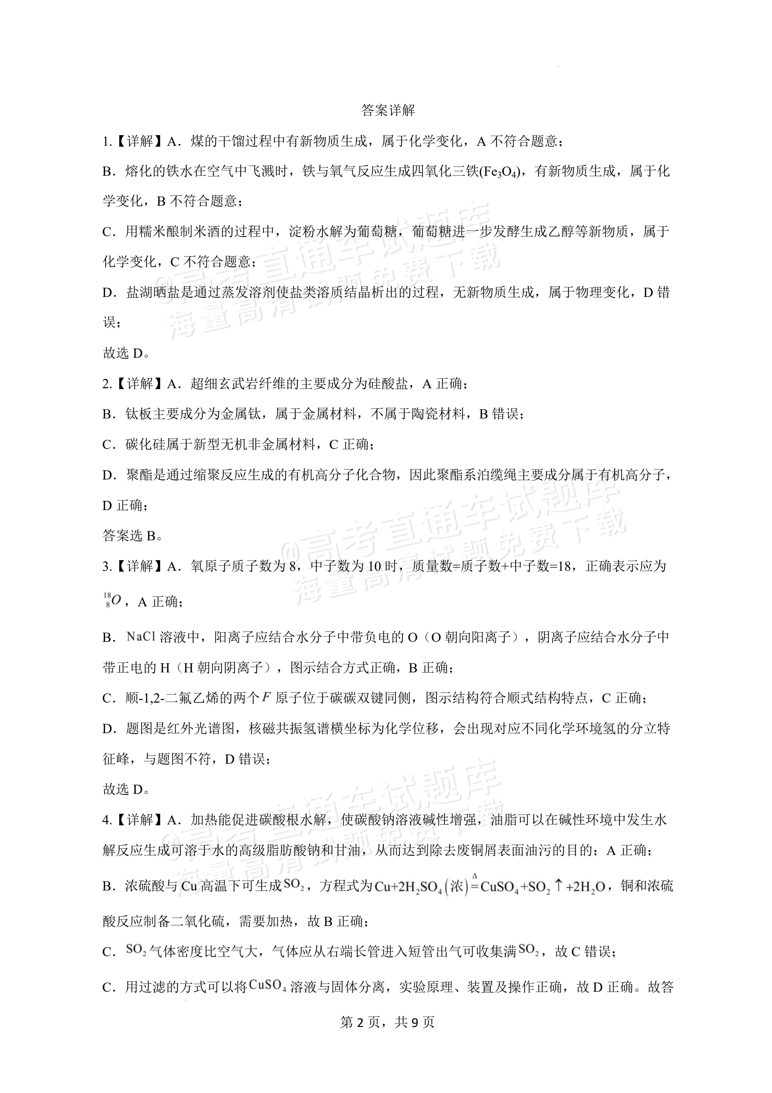 2027湖北鄂州高三9月联考化学试题及参考答案 答案 第2页