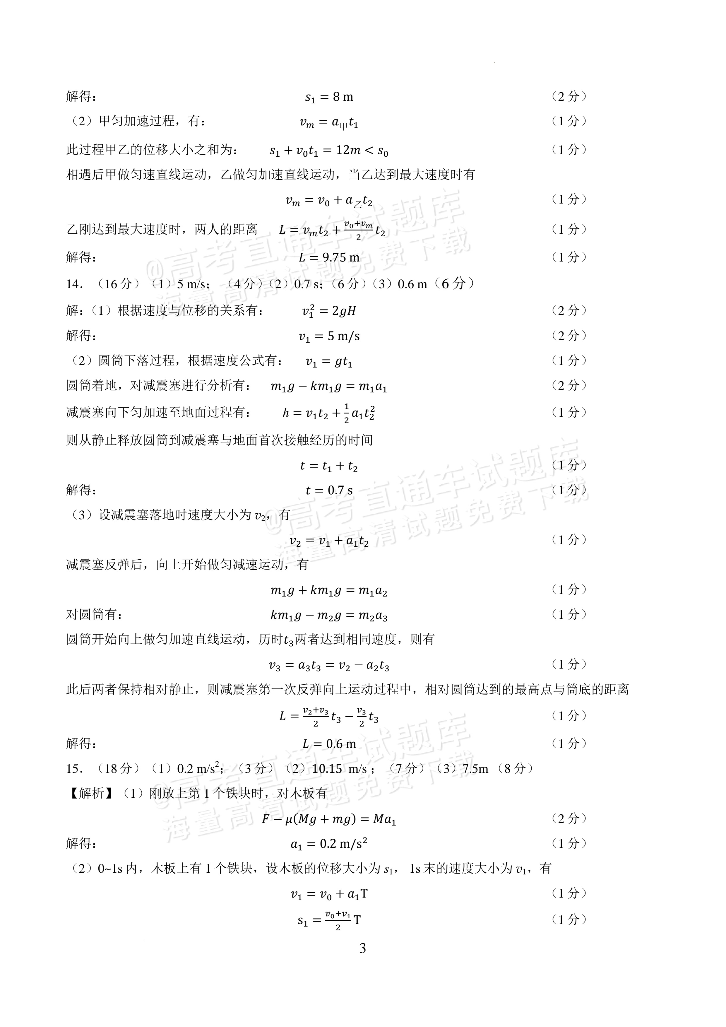 2027湖北鄂州高三9月联考物理试题及参考答案 答案 第3页