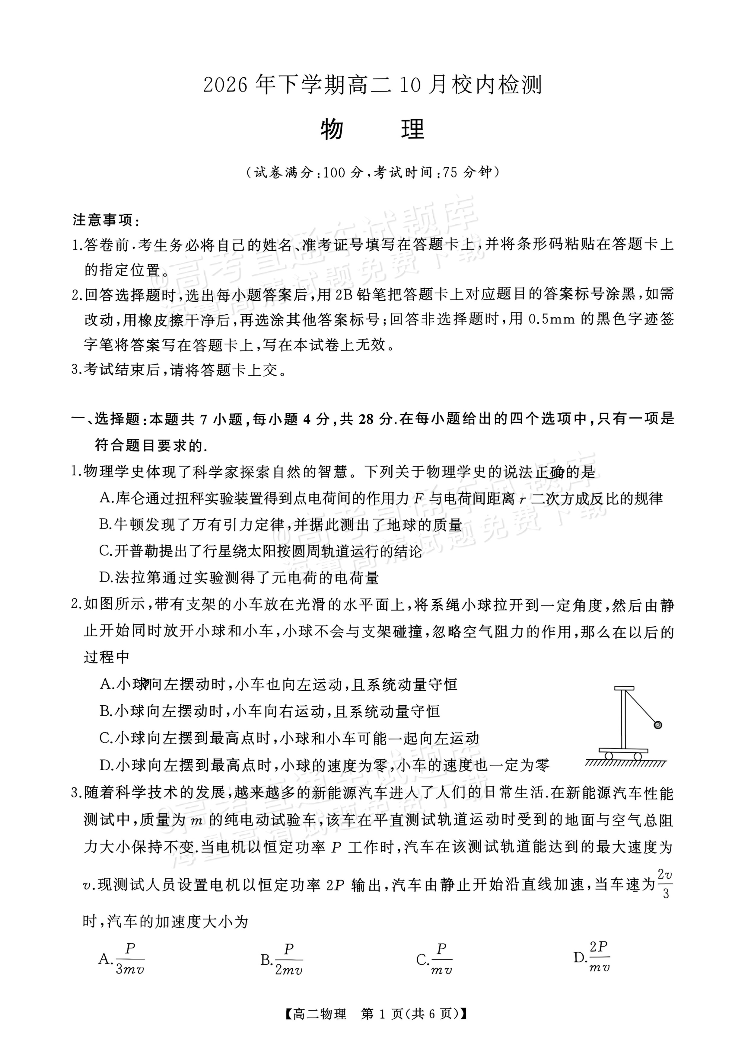 2027湖南五市十校联考高二上10月阶段检测 物理试题及参考答案 第1页