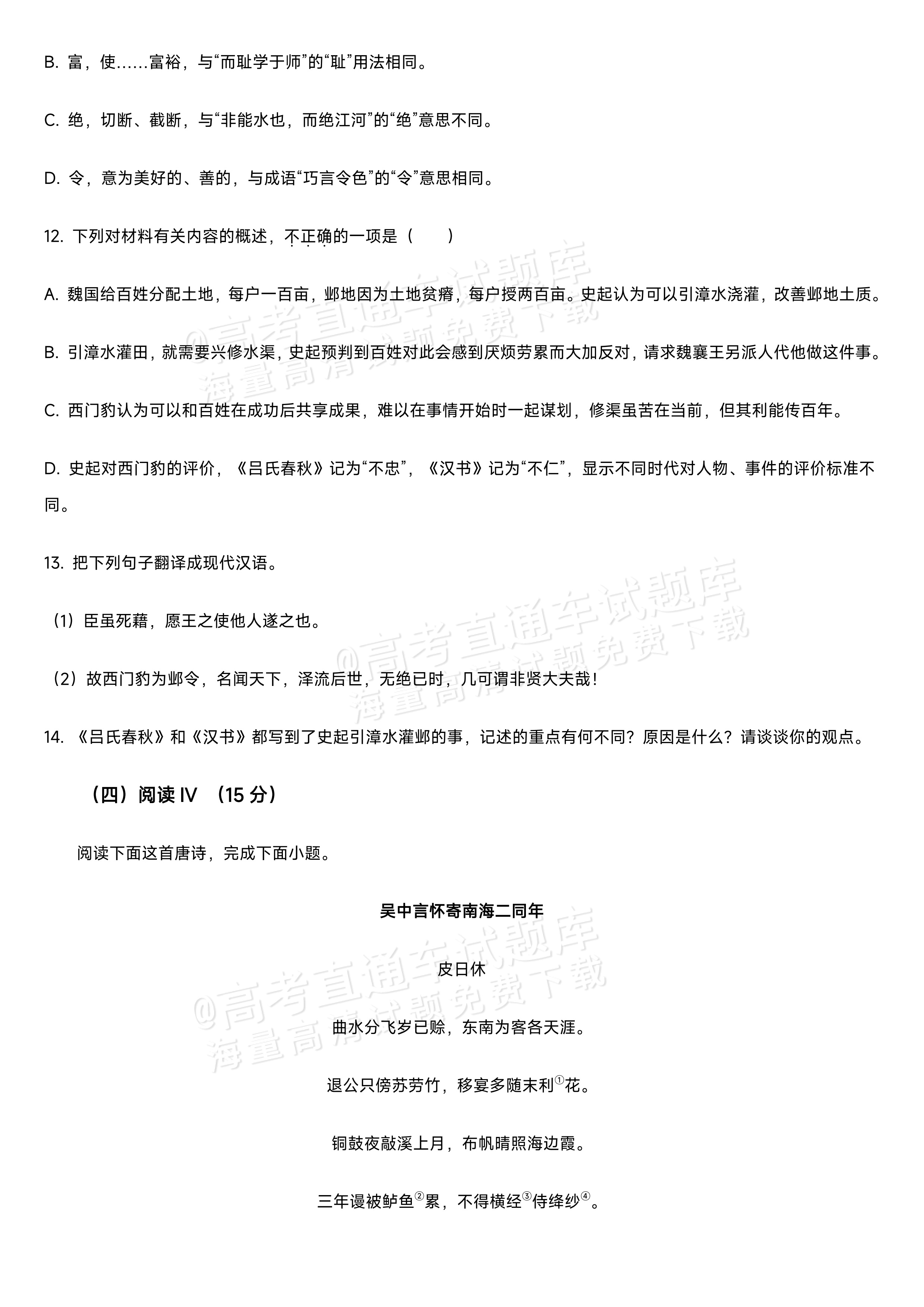 2027江苏省盐城市四校联盟高三10月阶段检测语文试题及参考答案 第8页