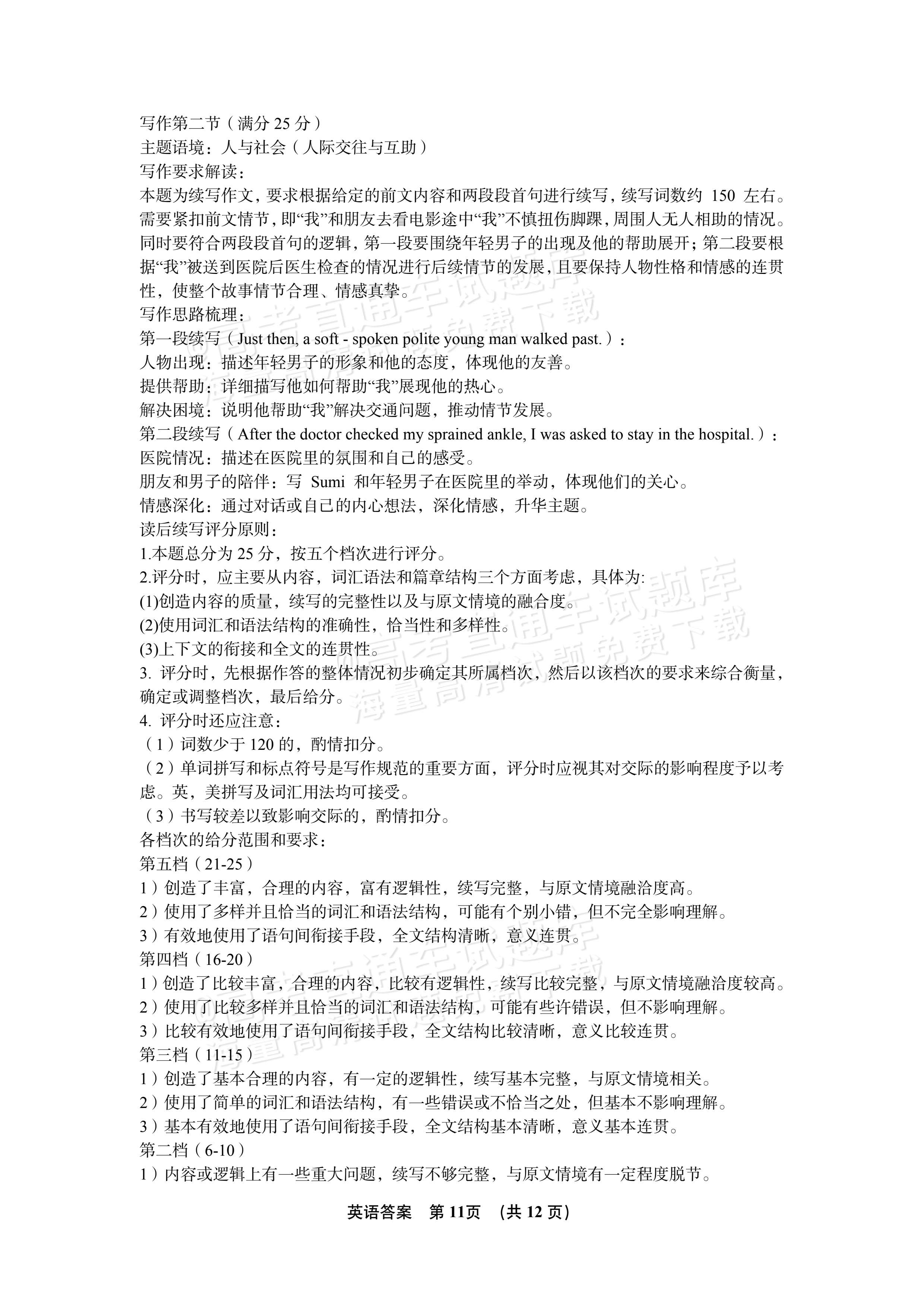 2027湖北鄂州高三9月联考英语试题及参考答案 答案 第11页
