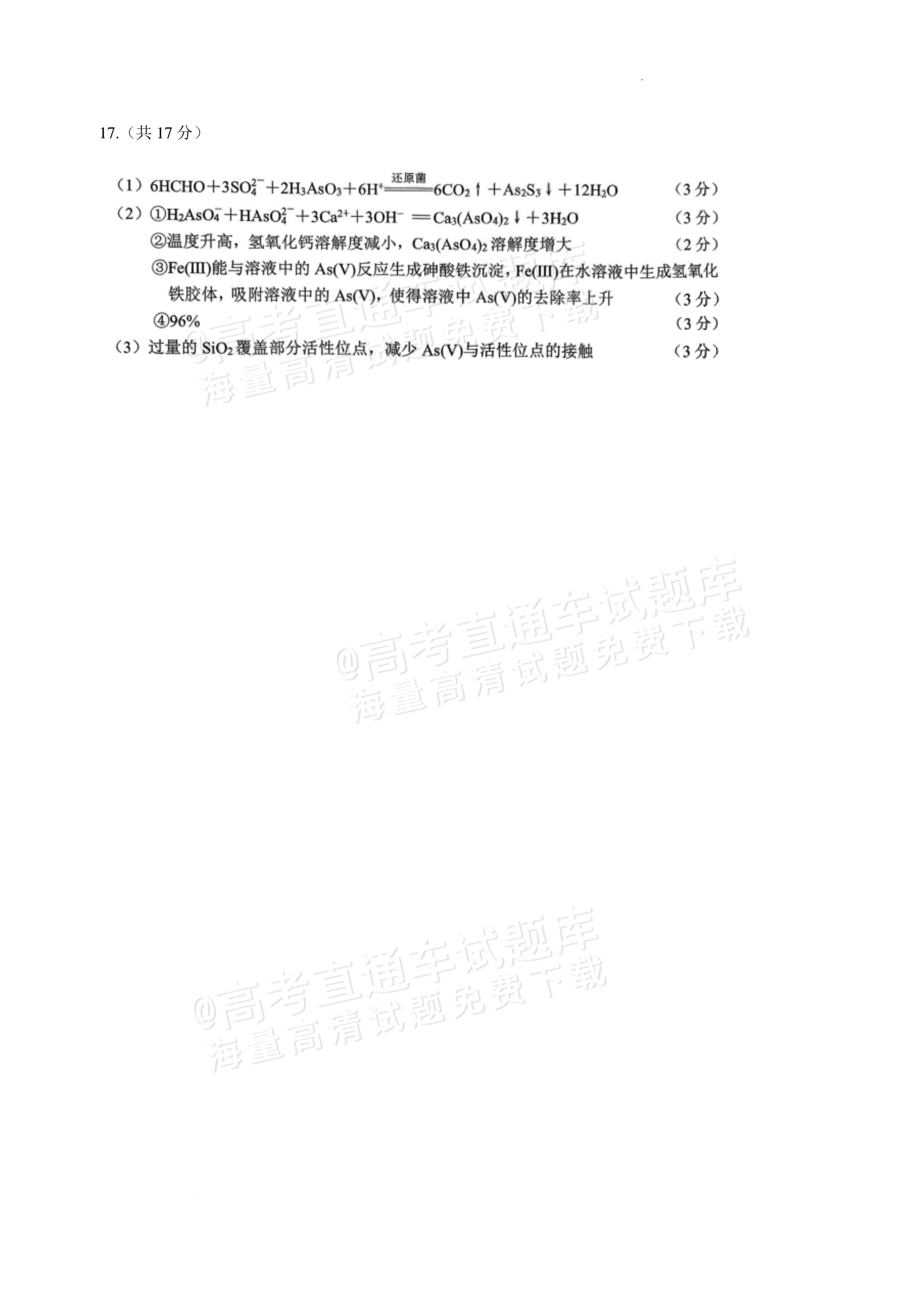 2027江苏省盐城市四校联盟高三10月阶段检测化学试题及参考答案 答案 第2页