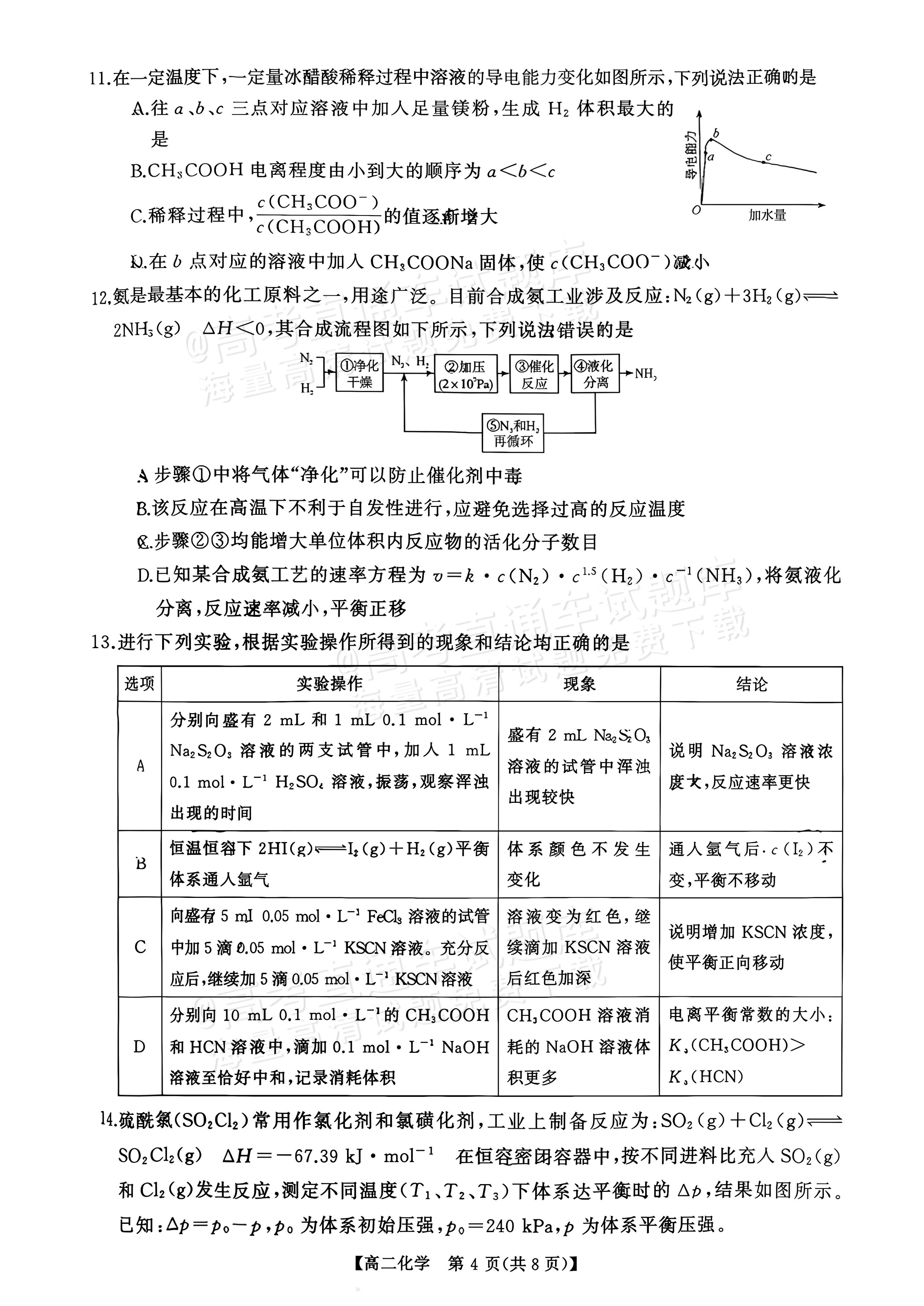 2027湖南五市十校联考高二上10月阶段检测 化学试题及参考答案 第4页
