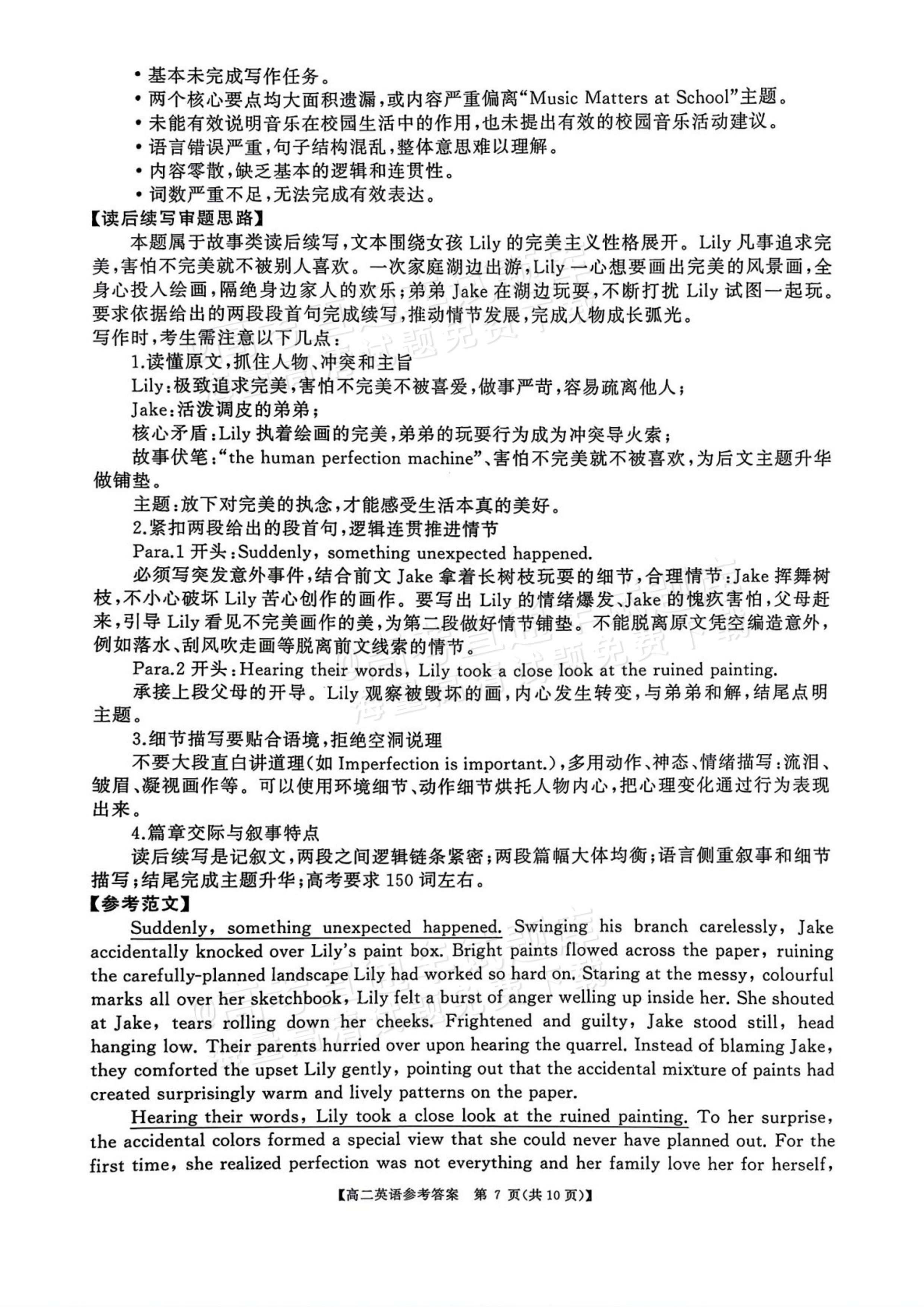 2027湖南五市十校联考高二上10月阶段检测 英语试题及参考答案 答案 第7页