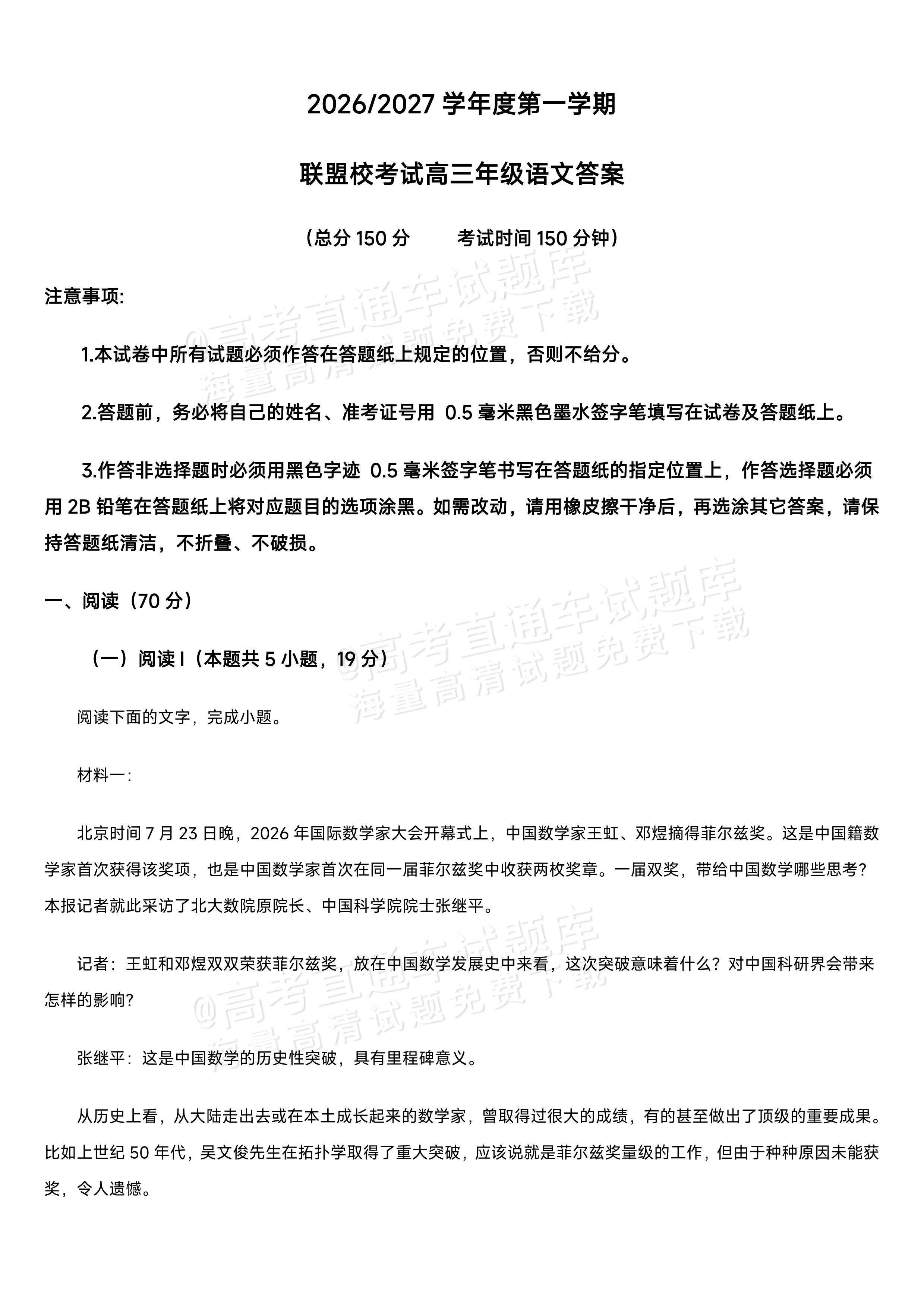 2027江苏省盐城市四校联盟高三10月阶段检测语文试题及参考答案 答案 第1页