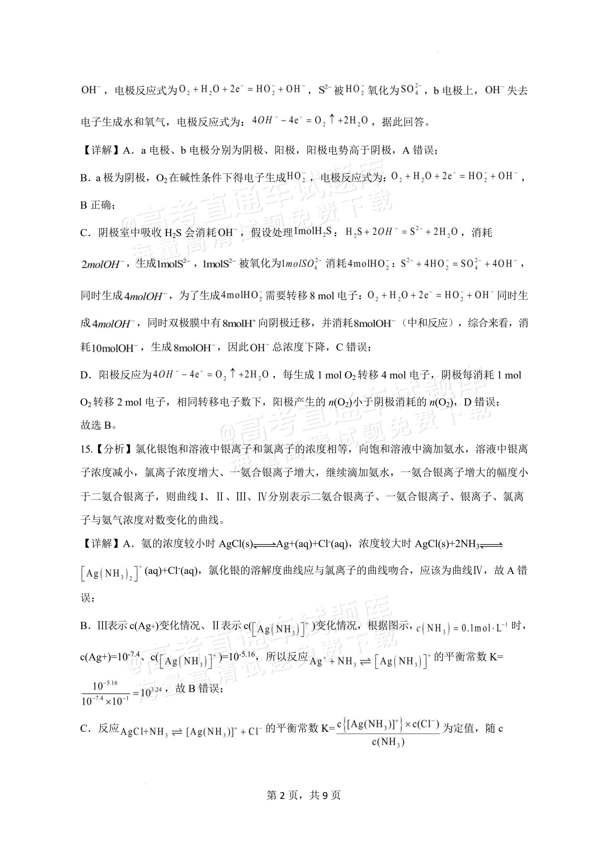 2027湖北鄂州高三9月联考化学试题及参考答案 答案 第6页