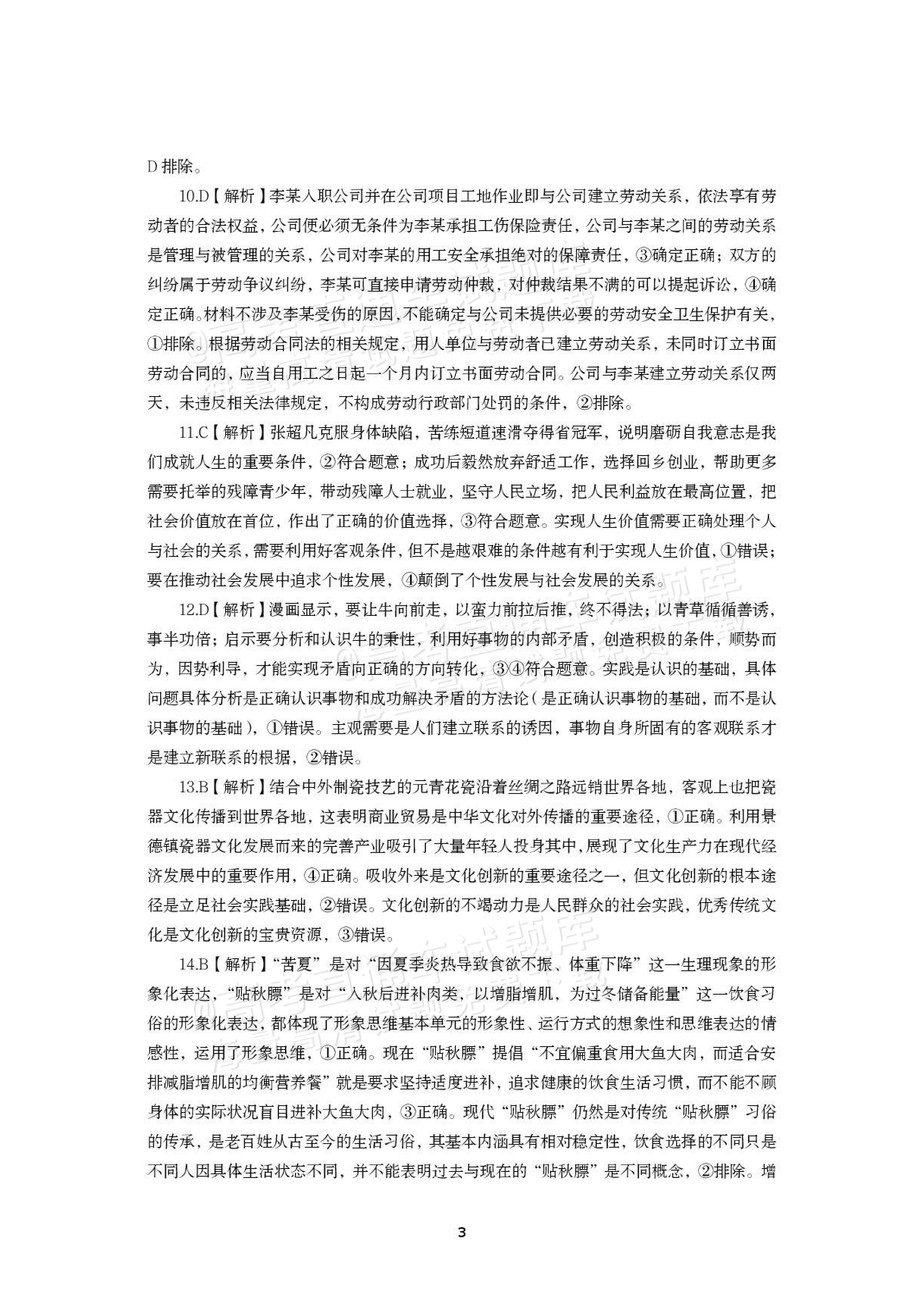 2027湖北鄂州高三9月联考政治试题及参考答案 答案 第3页