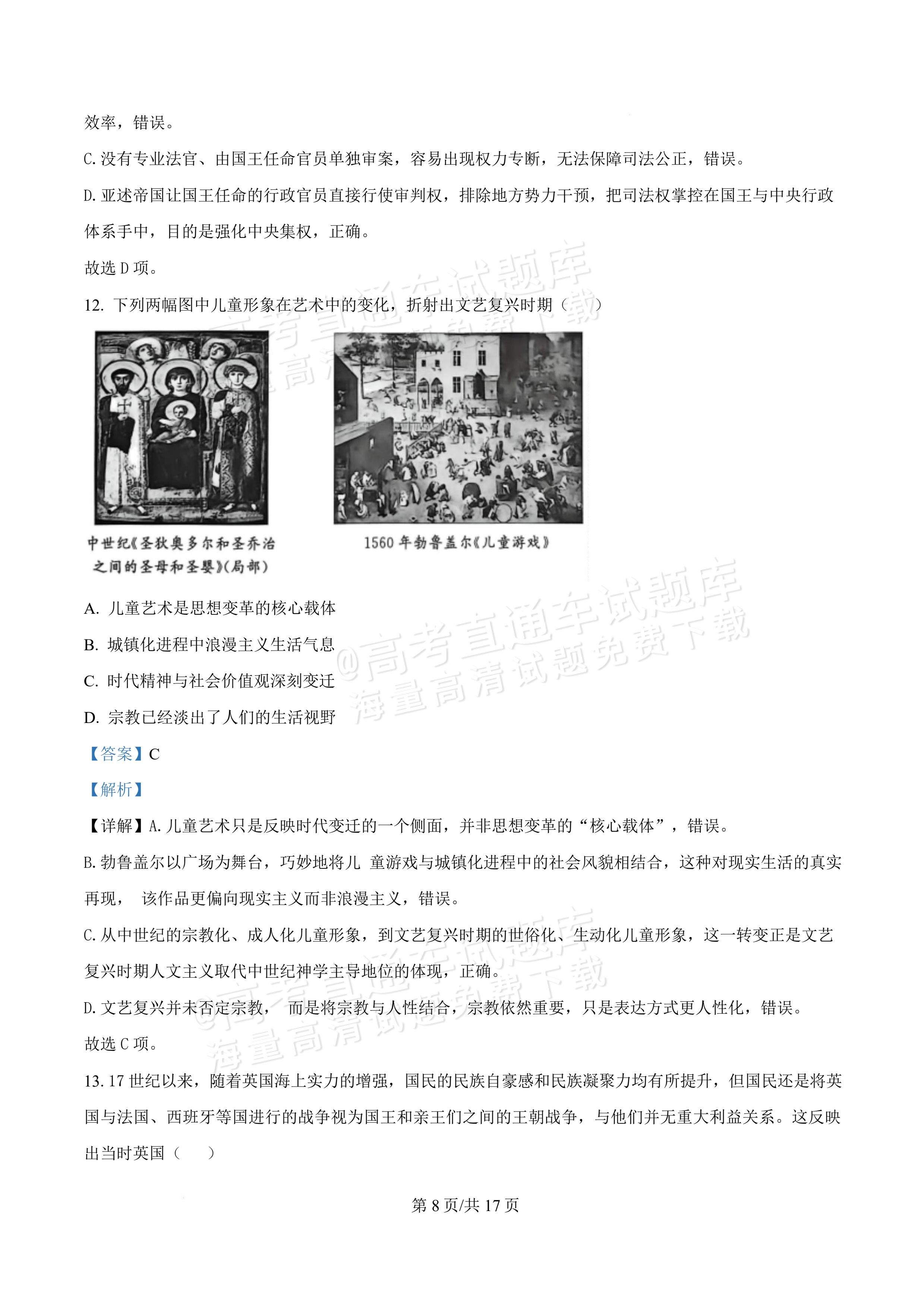 2027湖北鄂州高三9月联考历史试题及参考答案 答案 第8页