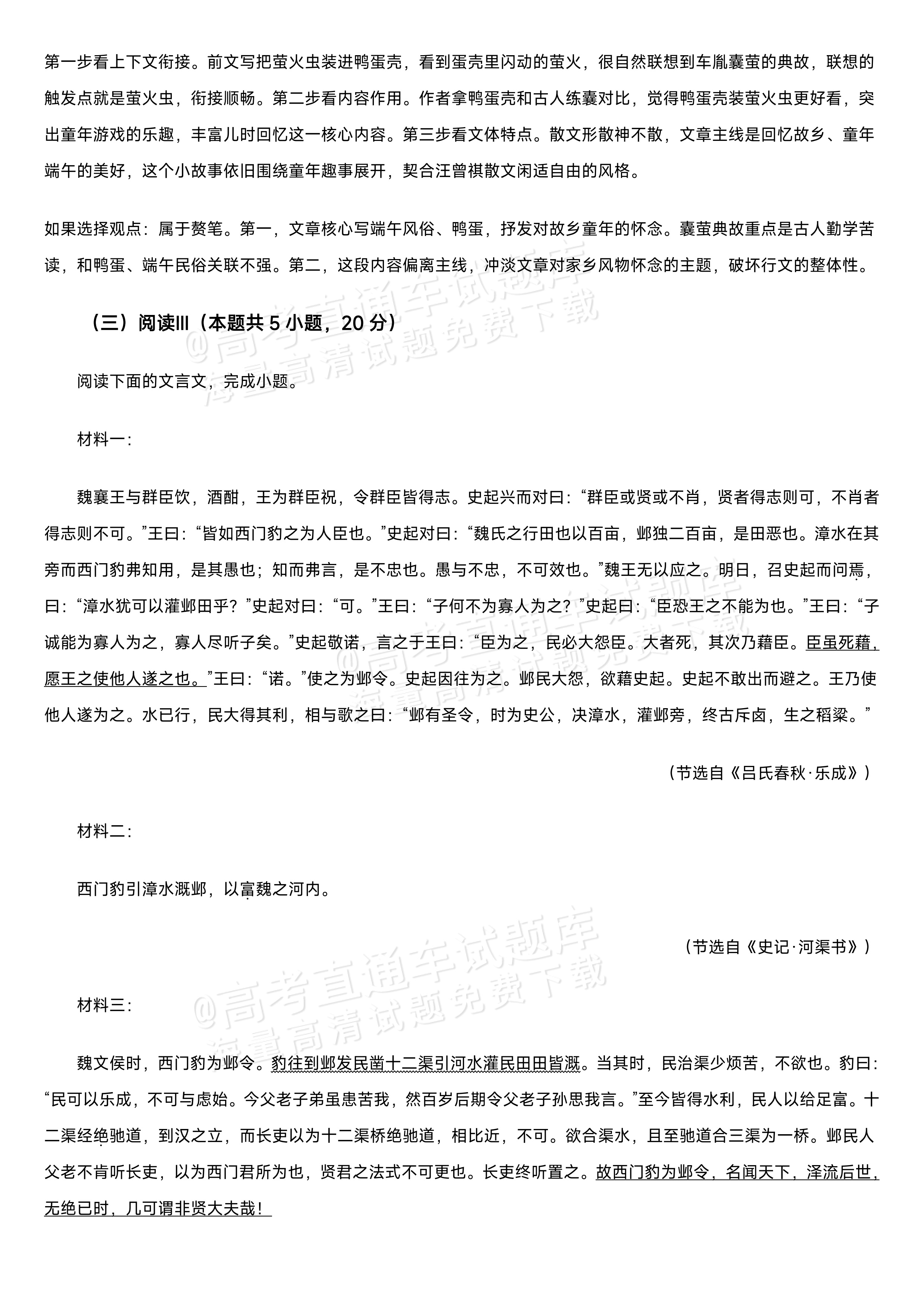 2027江苏省盐城市四校联盟高三10月阶段检测语文试题及参考答案 答案 第10页