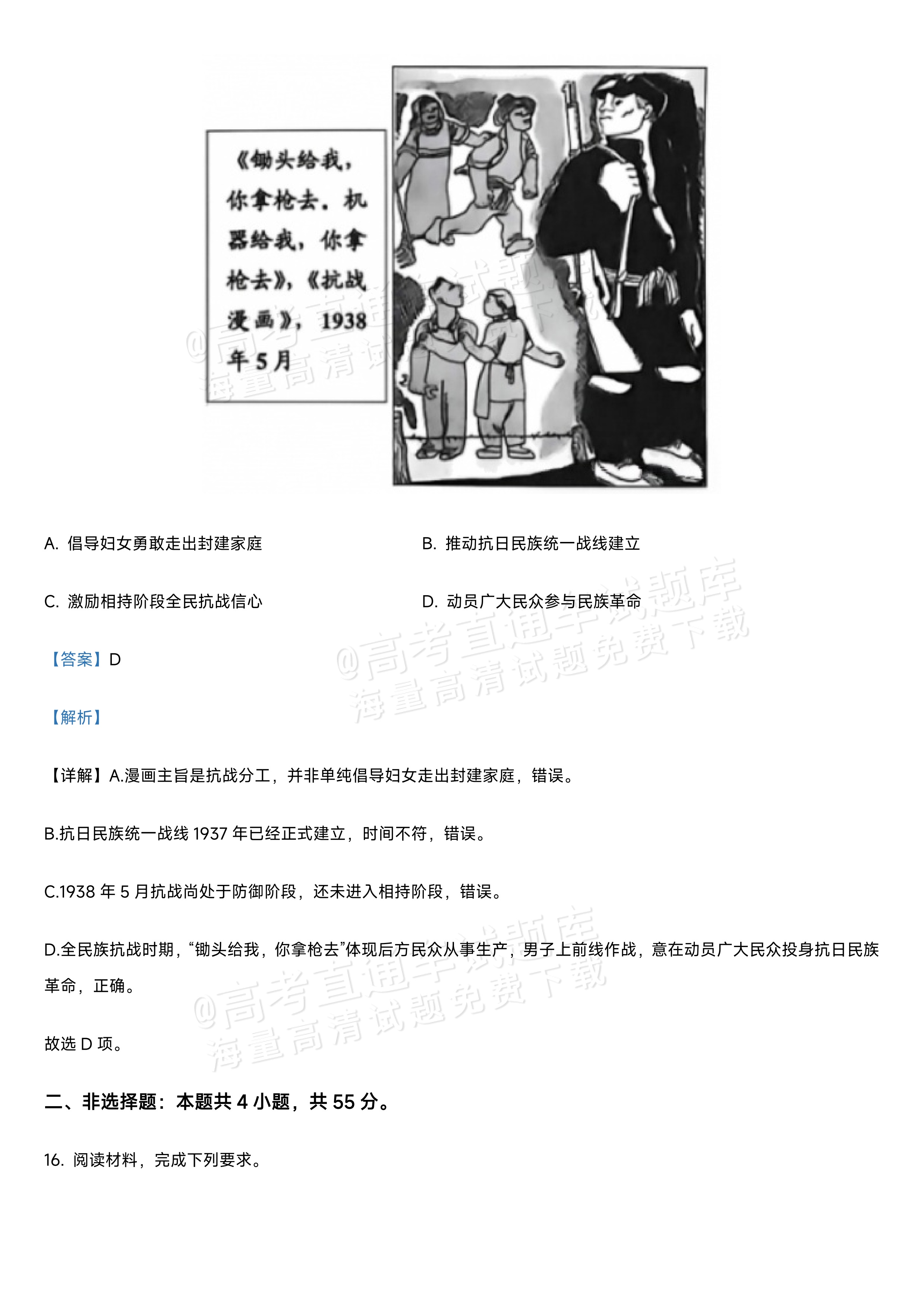 2027江苏省盐城市四校联盟高三10月阶段检测历史试题及参考答案 答案 第11页