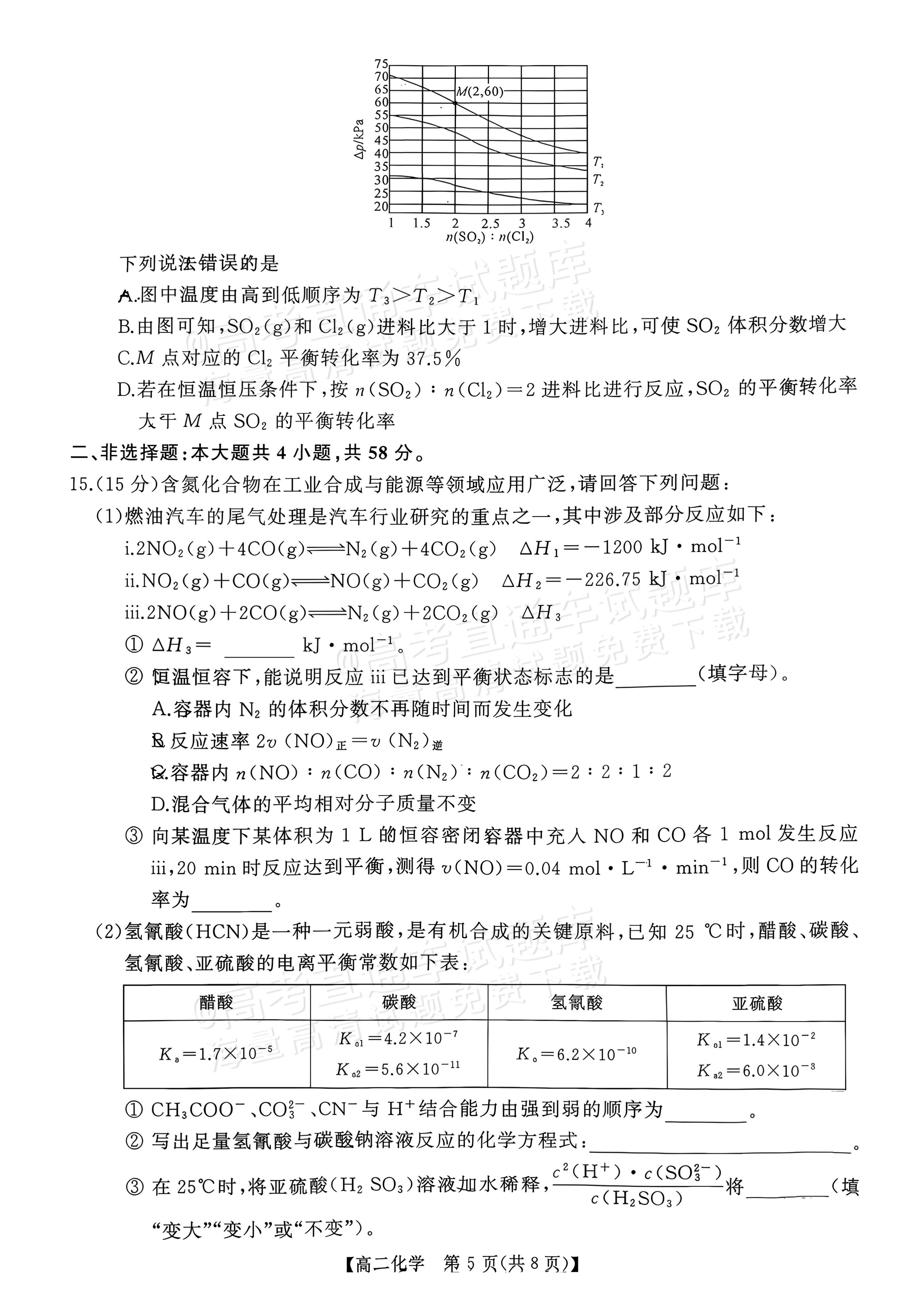 2027湖南五市十校联考高二上10月阶段检测 化学试题及参考答案 第5页