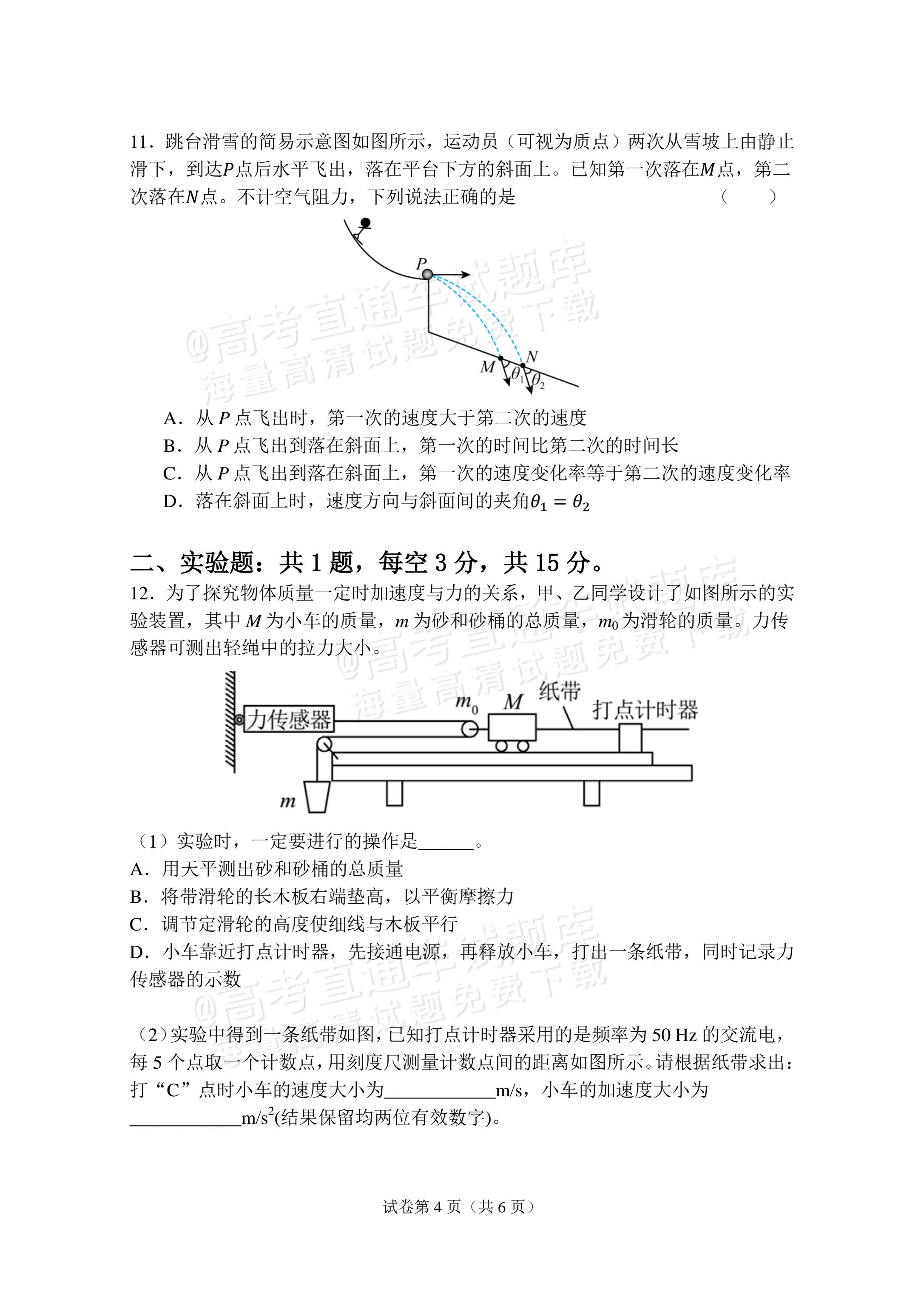 2027江苏省盐城市四校联盟高三10月阶段检测物理试题 第4页