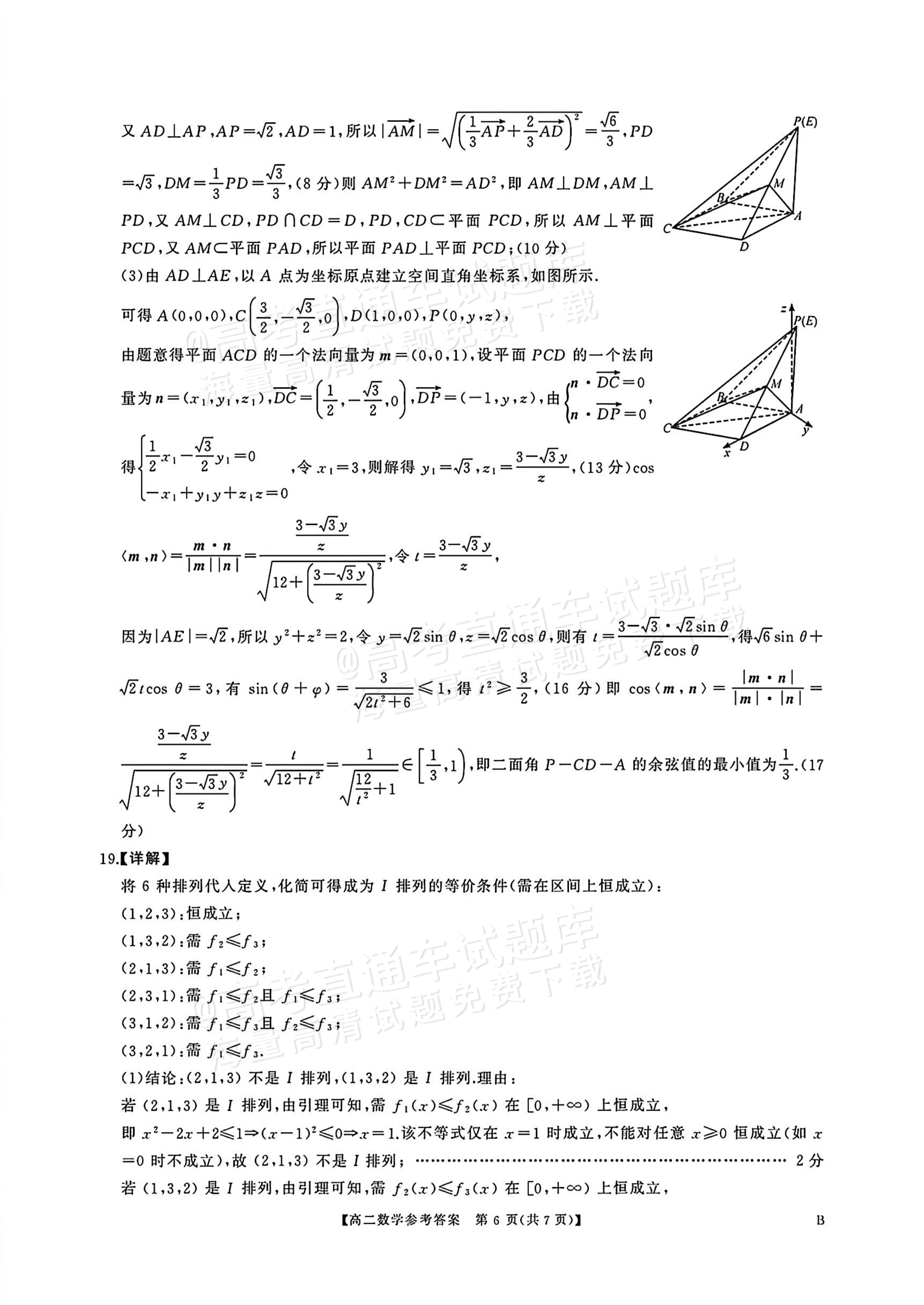 2027湖南五市十校联考高二上10月阶段检测 数学试题及参考答案 答案 第6页
