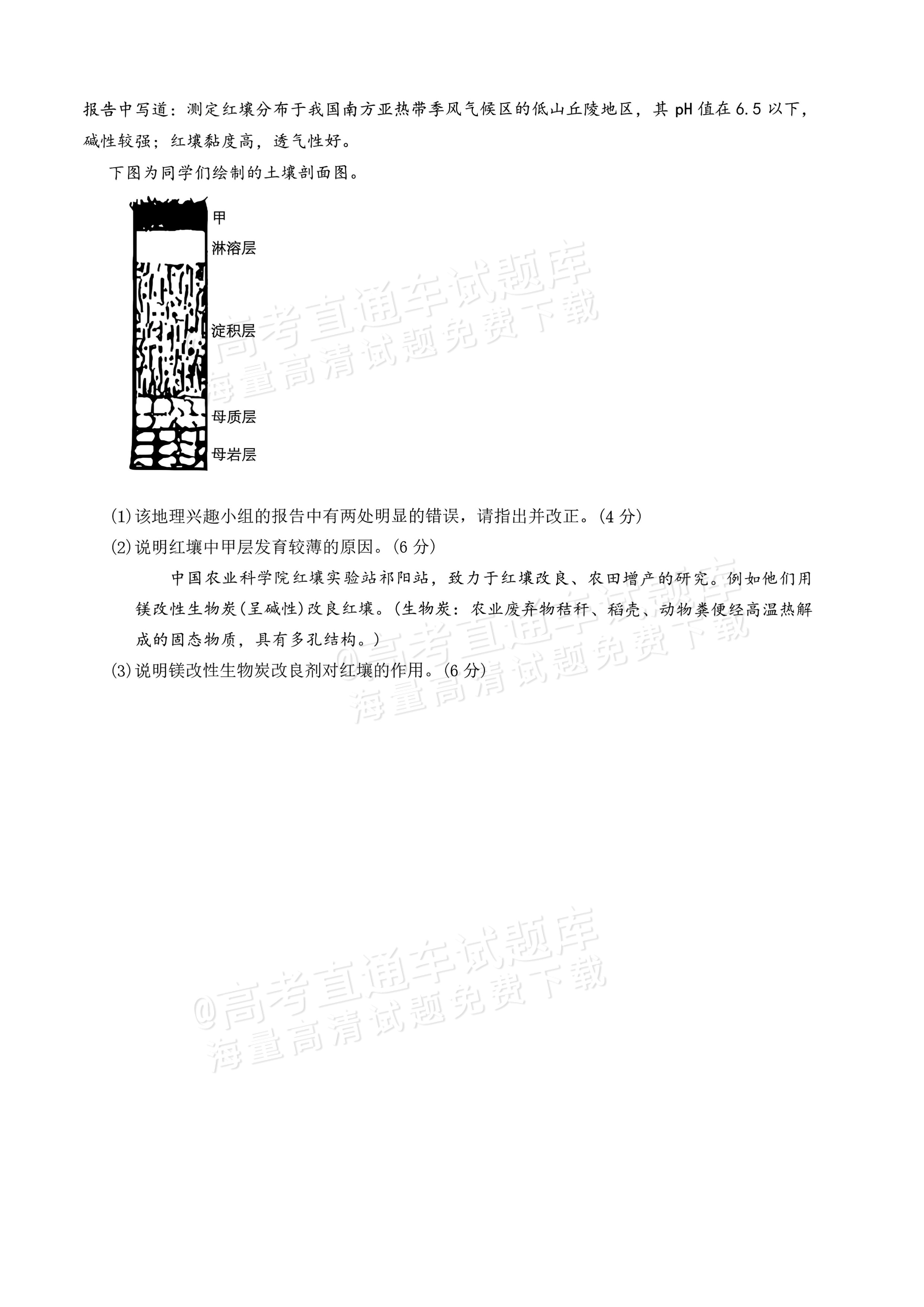 2027湖南五市十校联考高二上10月阶段检测 地理试题及参考答案 第5页