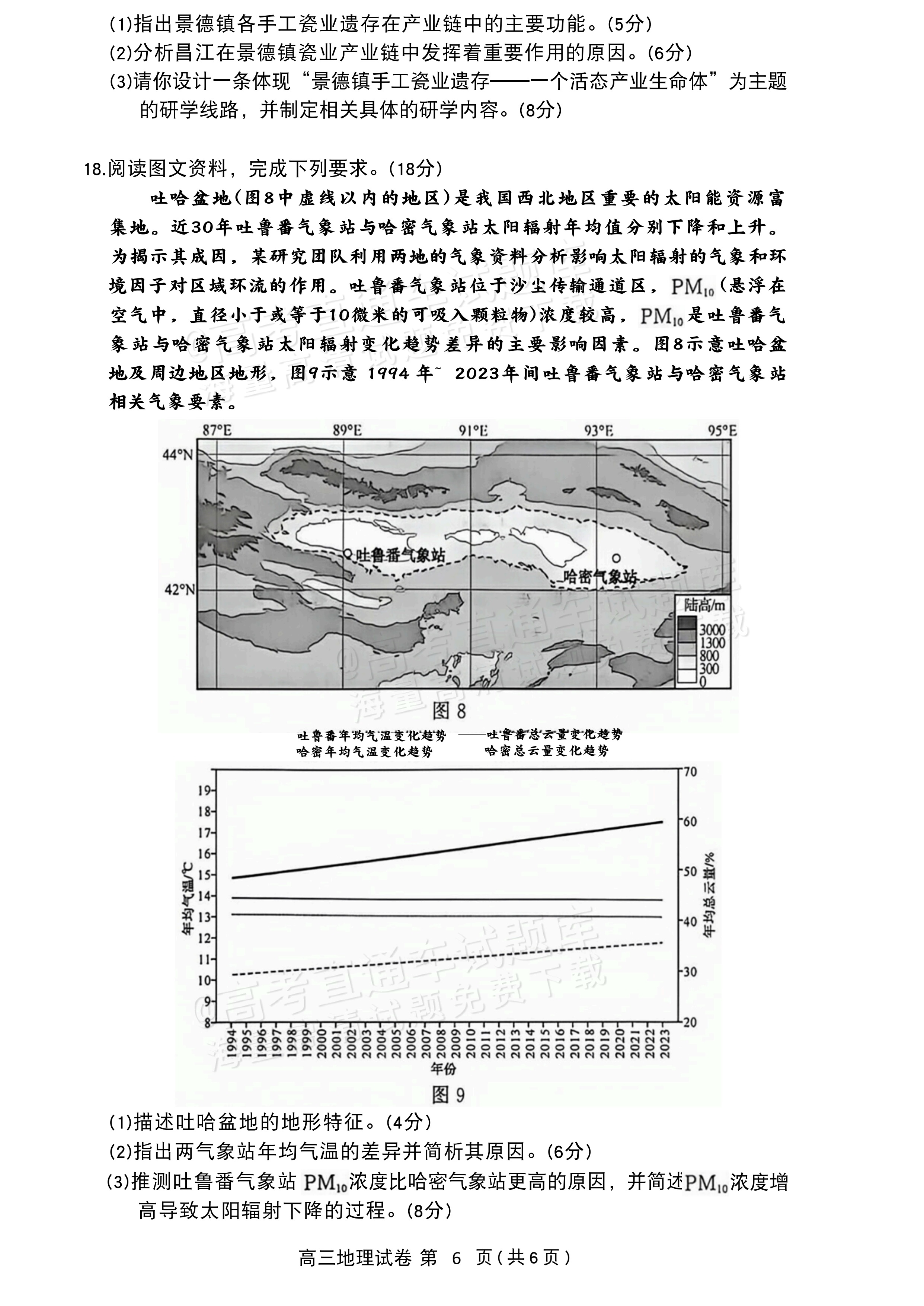 2027湖北鄂州高三9月联考地理试题及参考答案 第6页