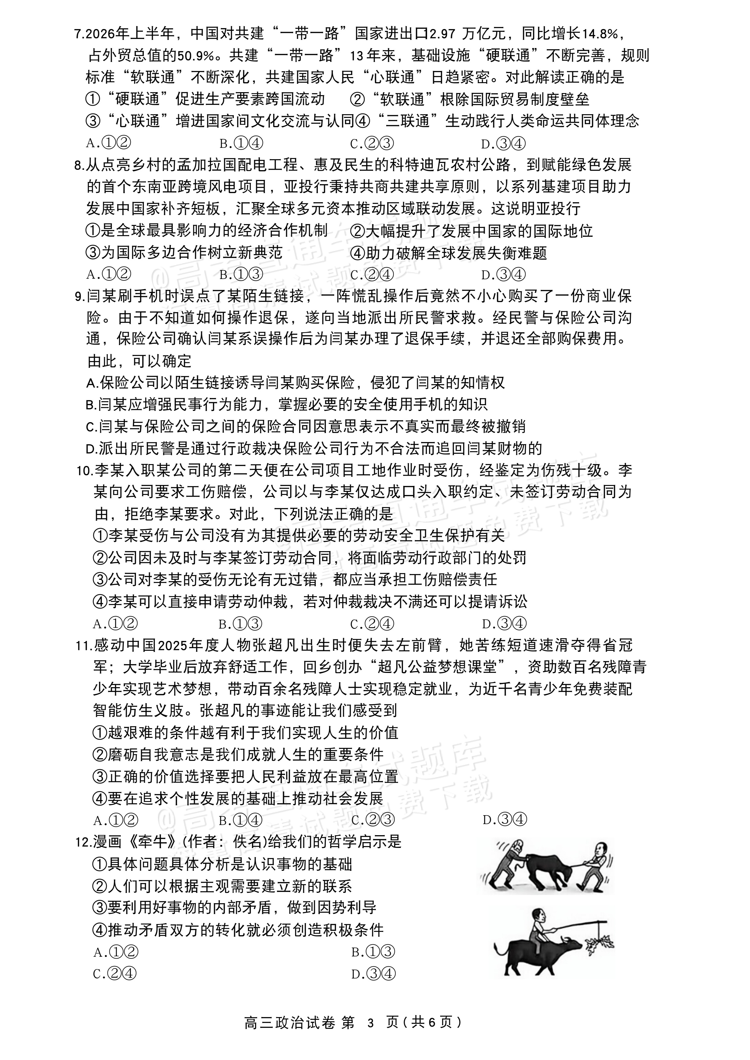 2027湖北鄂州高三9月联考政治试题及参考答案 第3页