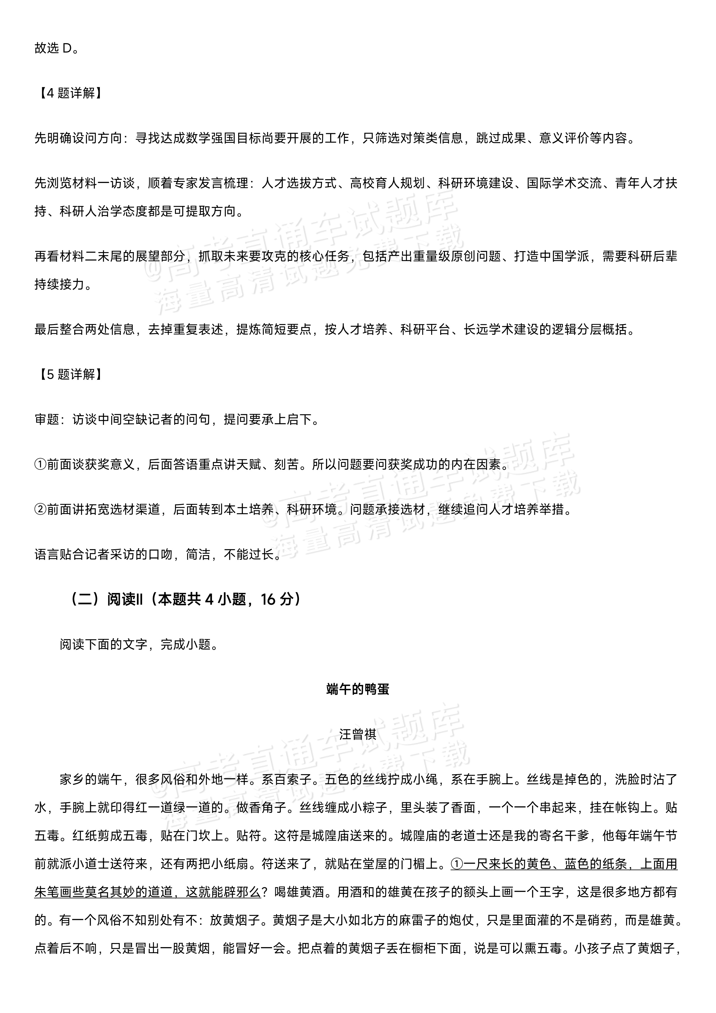 2027江苏省盐城市四校联盟高三10月阶段检测语文试题及参考答案 答案 第6页