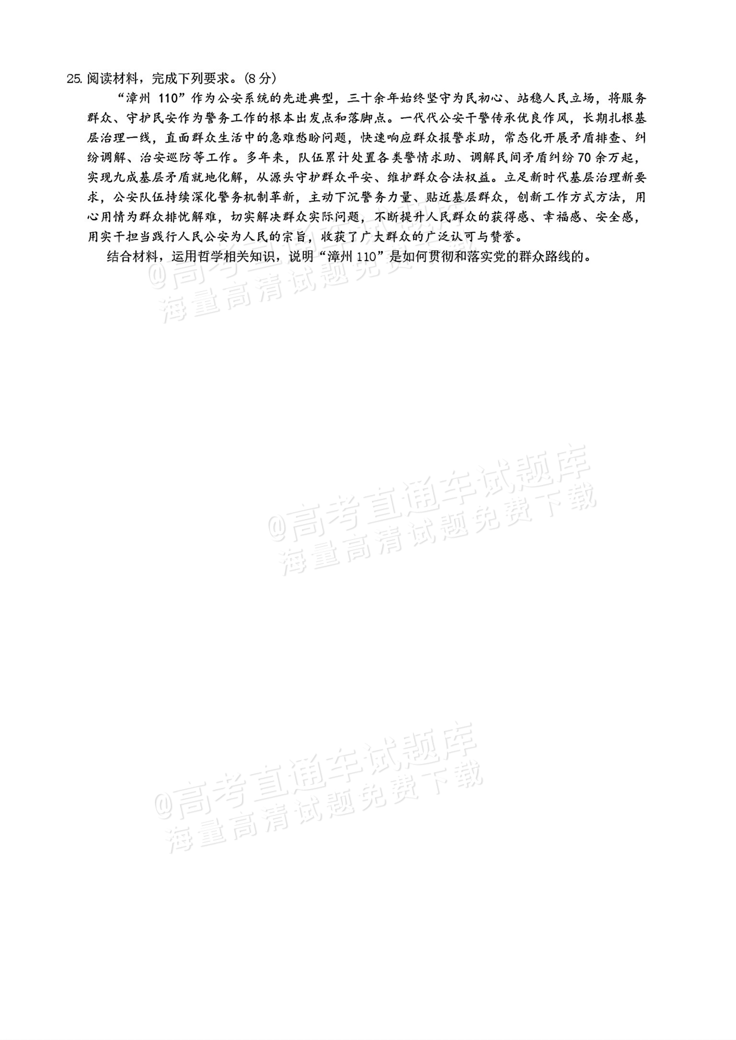 2027湖南五市十校联考高二上10月阶段检测 政治试题及参考答案 第7页