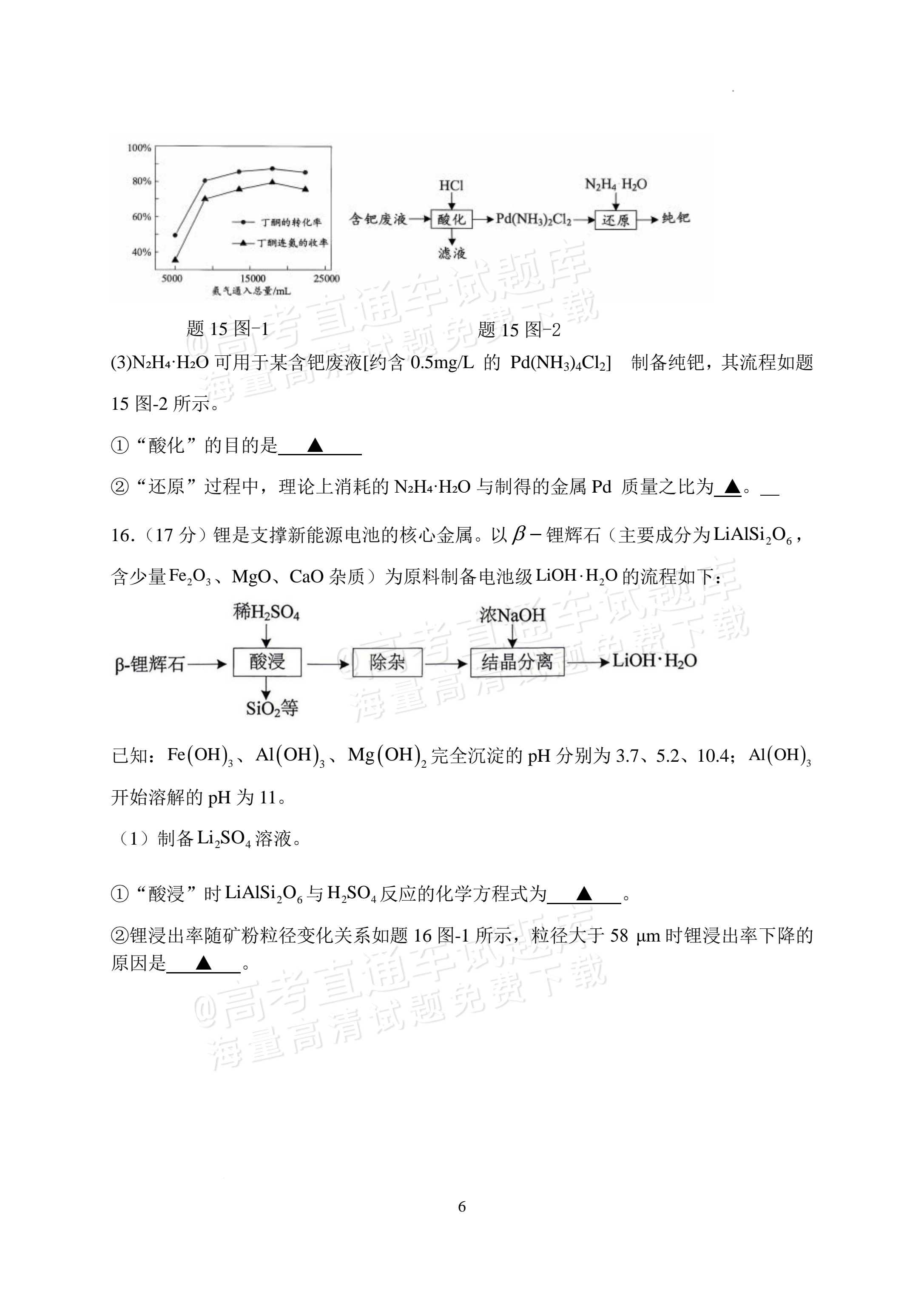 2027江苏省盐城市四校联盟高三10月阶段检测化学试题及参考答案 第6页