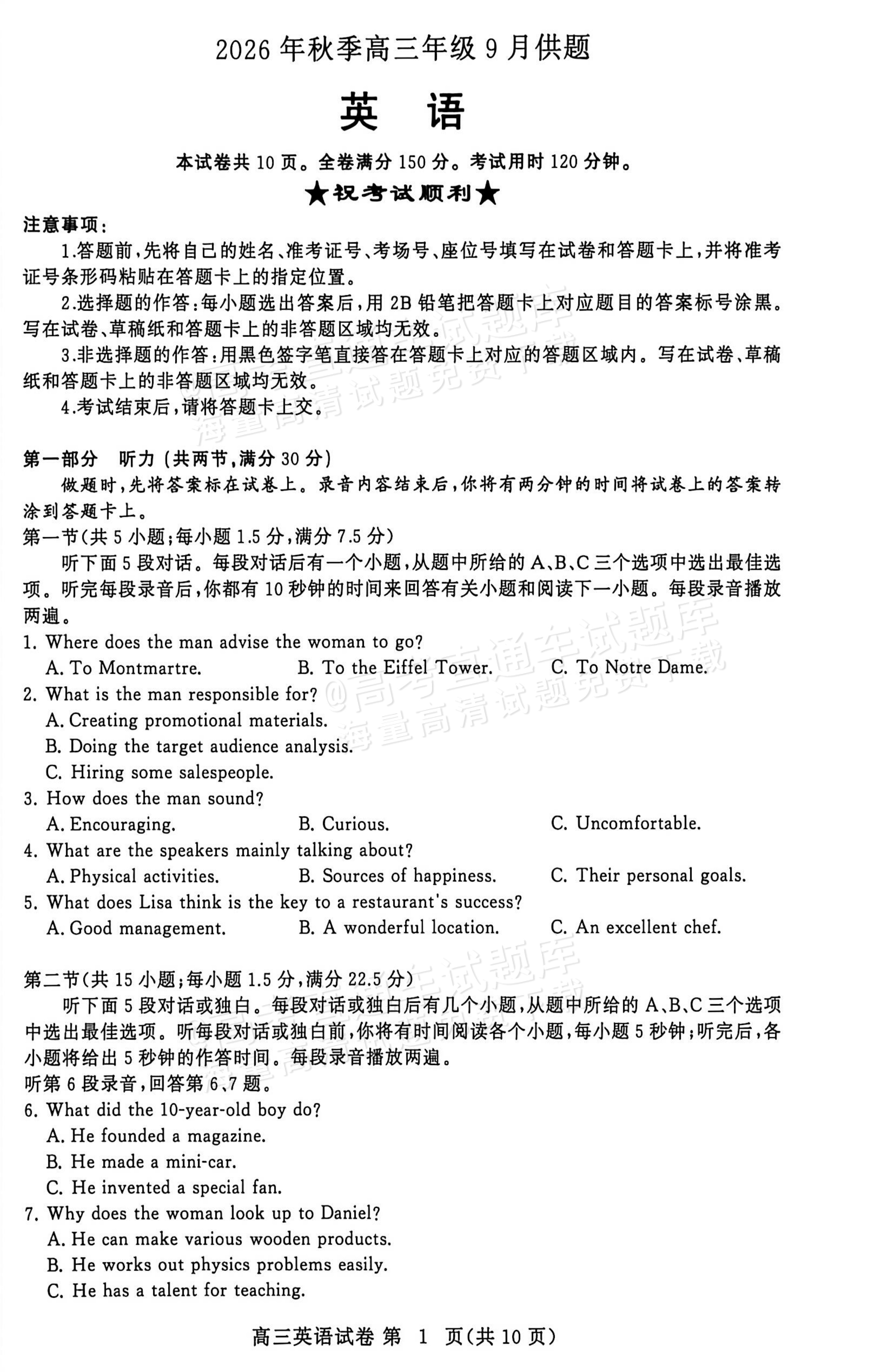 2027湖北鄂州高三9月联考英语试题及参考答案 第1页