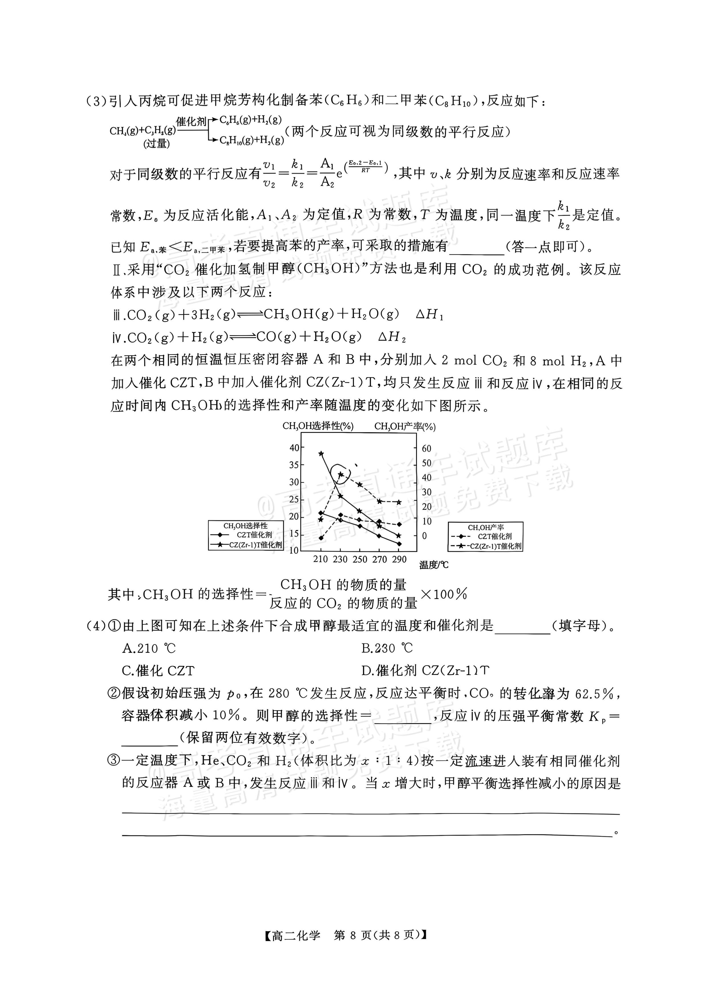 2027湖南五市十校联考高二上10月阶段检测 化学试题及参考答案 第8页